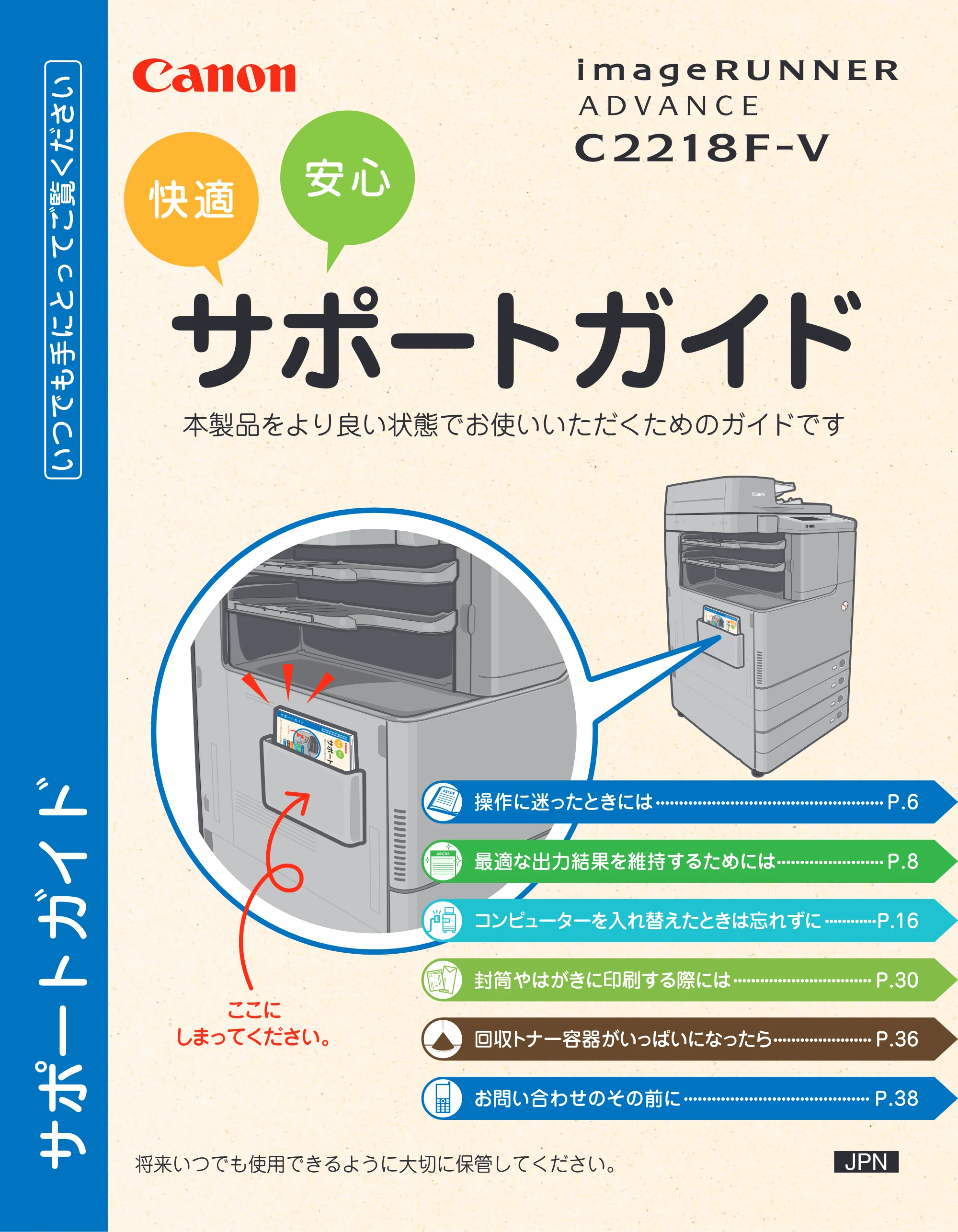 キヤノン imageRUNNER-ADVANCE C2218F-V サポートガイド 2015年1月22日更新（13.4MB）（PDF：13.4MB） — 原本ページ — 1ページ