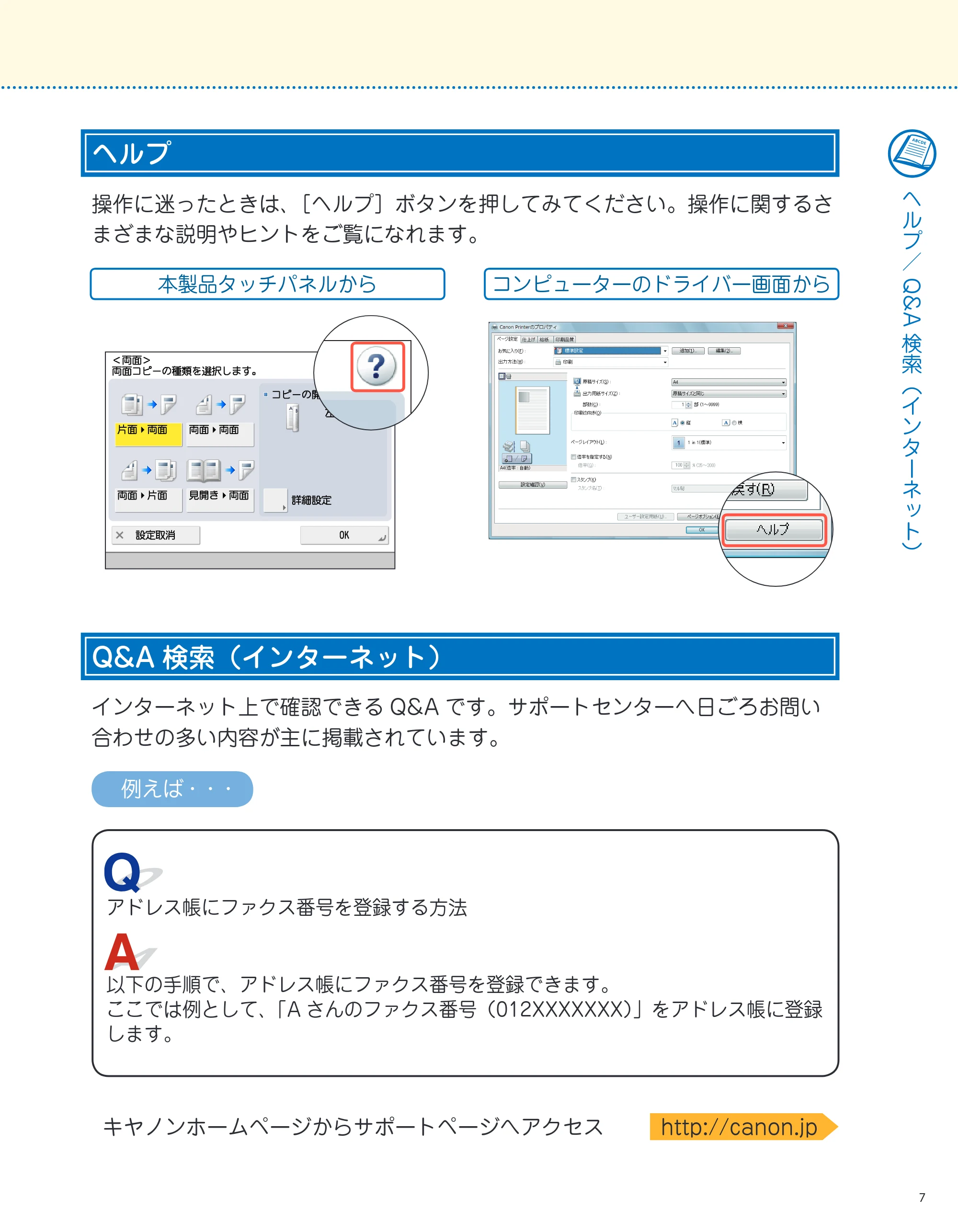 キヤノン imageRUNNER-ADVANCE C2218F-V サポートガイド 2015年1月22日更新（13.4MB）（PDF：13.4MB） — ヘルプ — 原本ページ — 7ページ