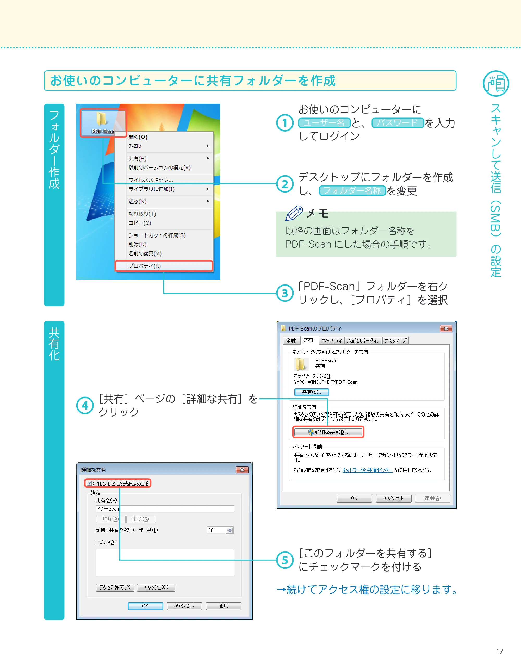 キヤノン imageRUNNER-ADVANCE C2218F-V サポートガイド 2015年1月22日更新（13.4MB）（PDF：13.4MB） — お使いのコンピューターに共有フォルダーを作成 — 原本ページ — 17ページ