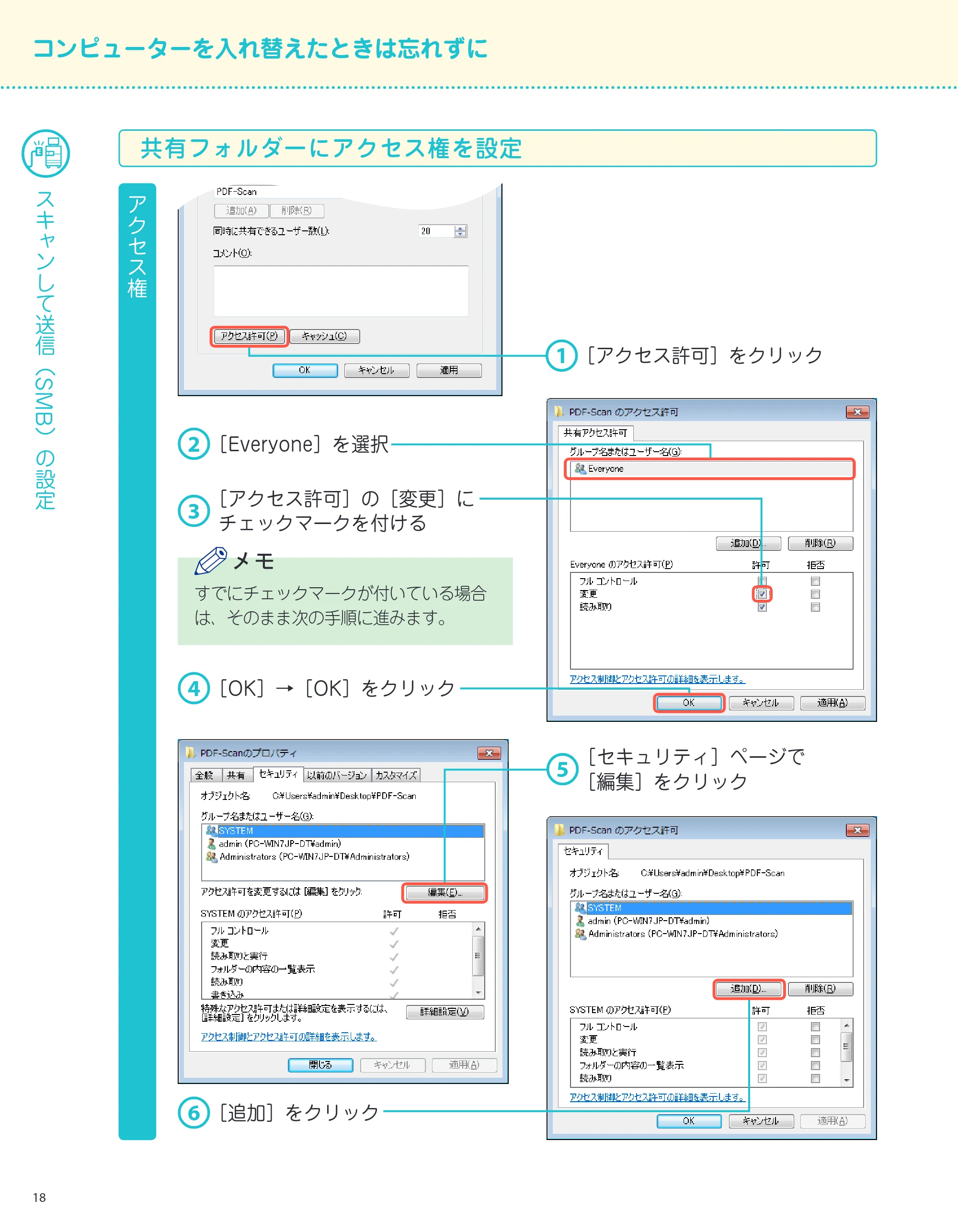 キヤノン imageRUNNER-ADVANCE C2218F-V サポートガイド 2015年1月22日更新（13.4MB）（PDF：13.4MB） — 共有フォルダーにアクセス権を設定 — 原本ページ — 18ページ