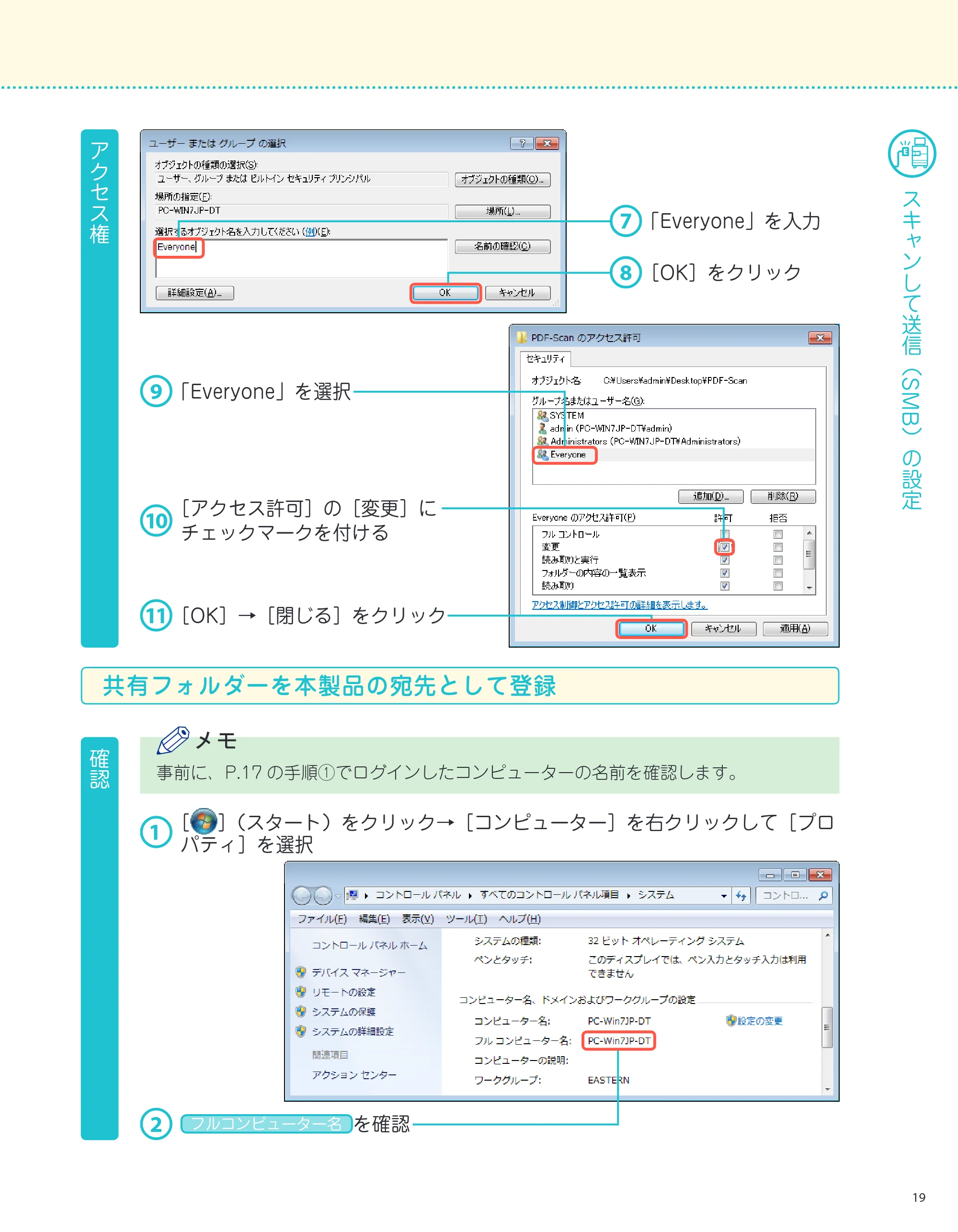キヤノン imageRUNNER-ADVANCE C2218F-V サポートガイド 2015年1月22日更新（13.4MB）（PDF：13.4MB） — 共有フォルダーを本製品の宛先として登録 — 原本ページ — 19ページ