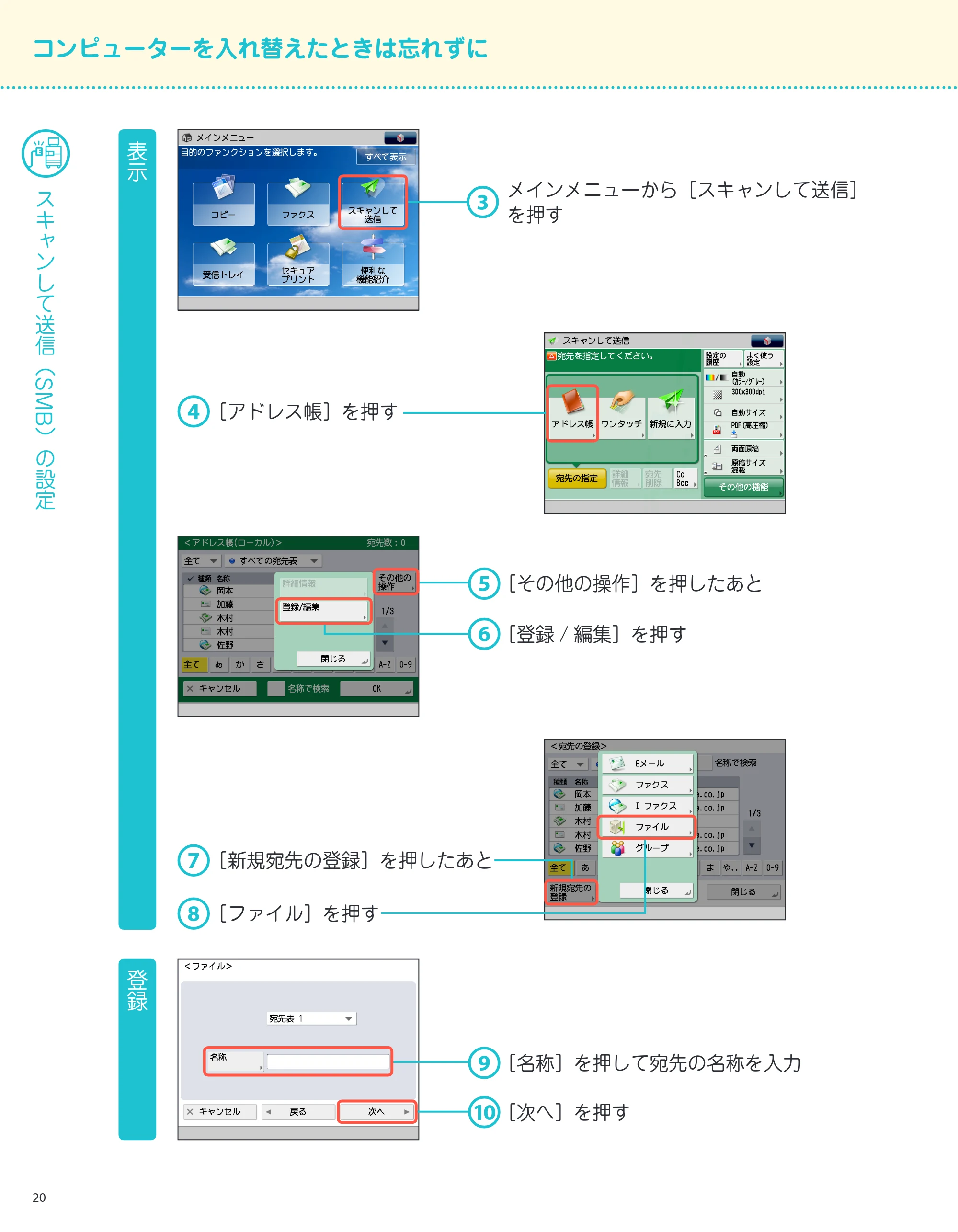 キヤノン imageRUNNER-ADVANCE C2218F-V サポートガイド 2015年1月22日更新（13.4MB）（PDF：13.4MB） — 原本ページ — 20ページ