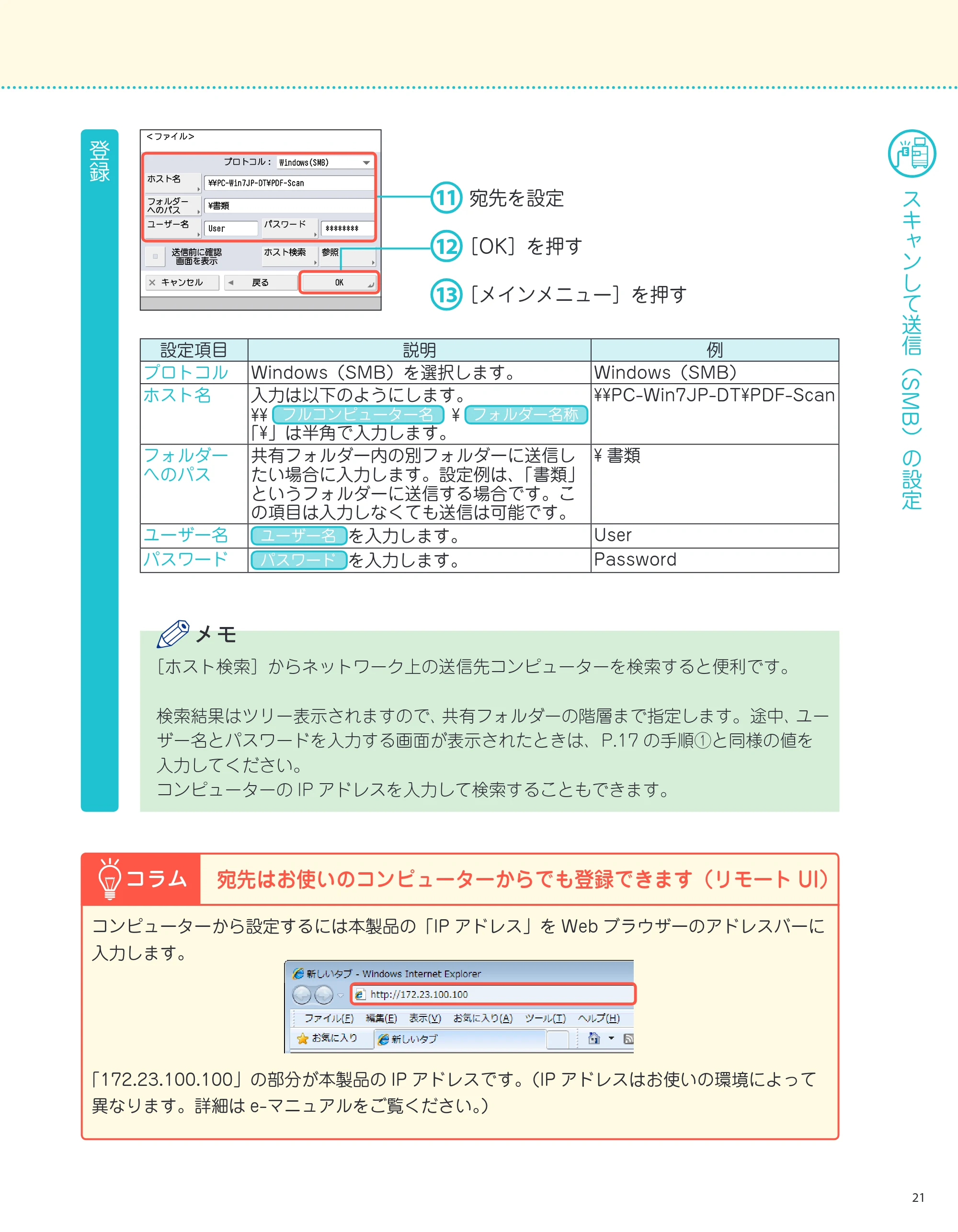キヤノン imageRUNNER-ADVANCE C2218F-V サポートガイド 2015年1月22日更新（13.4MB）（PDF：13.4MB） — 原本ページ — 21ページ