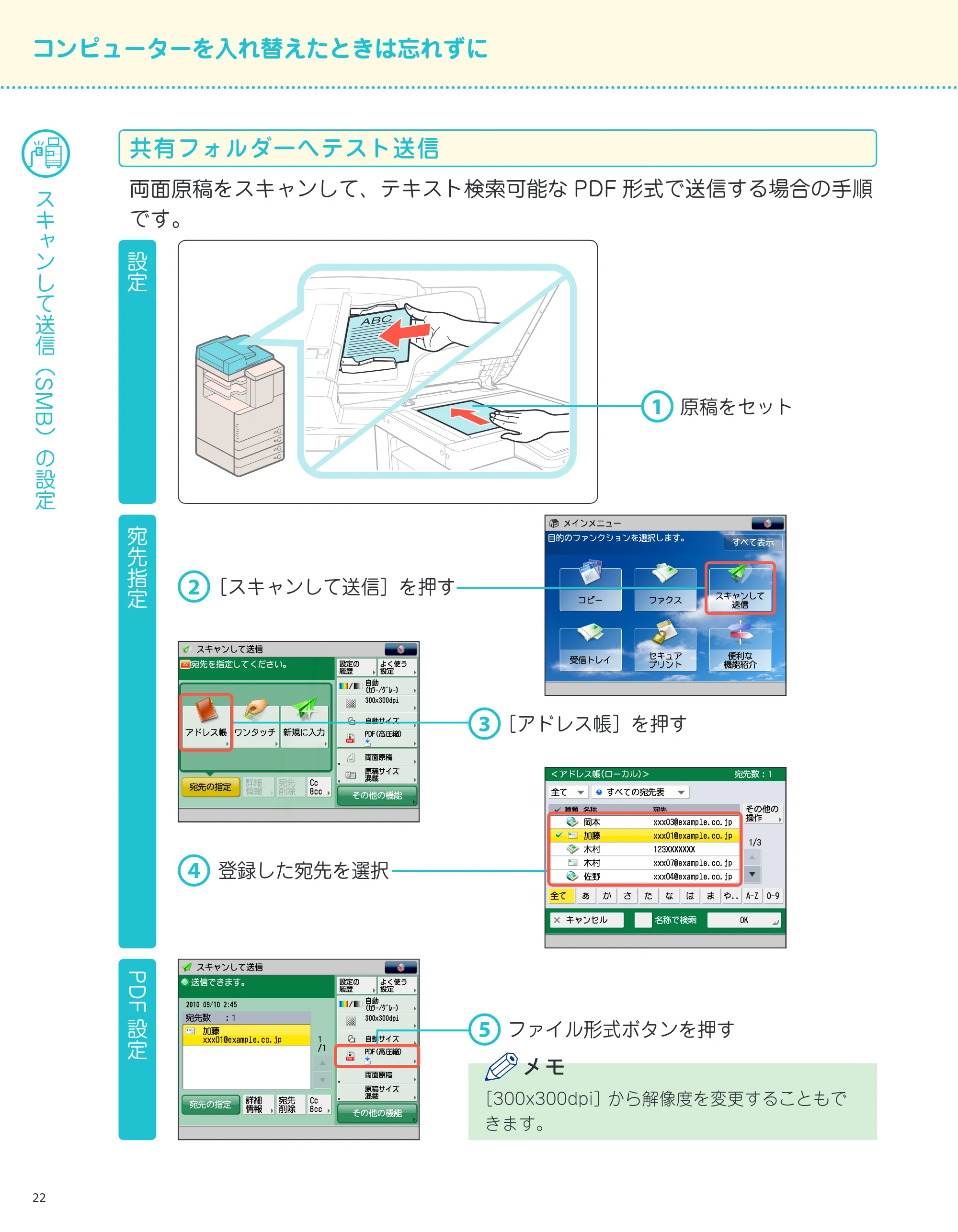 キヤノン imageRUNNER-ADVANCE C2218F-V サポートガイド 2015年1月22日更新（13.4MB）（PDF：13.4MB） — 共有フォルダーへテスト送信 — 原本ページ — 22ページ