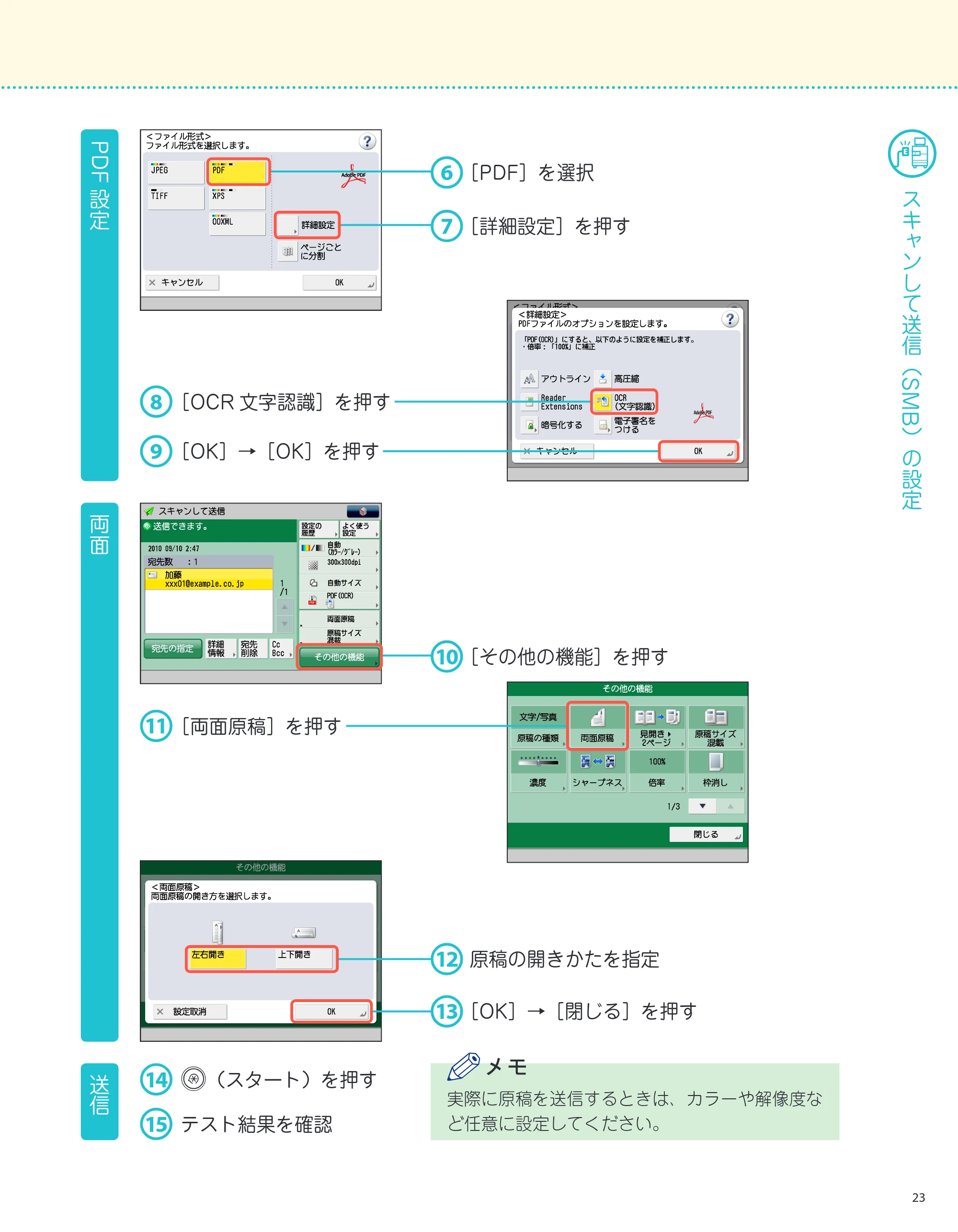 キヤノン imageRUNNER-ADVANCE C2218F-V サポートガイド 2015年1月22日更新（13.4MB）（PDF：13.4MB） — 原本ページ — 23ページ