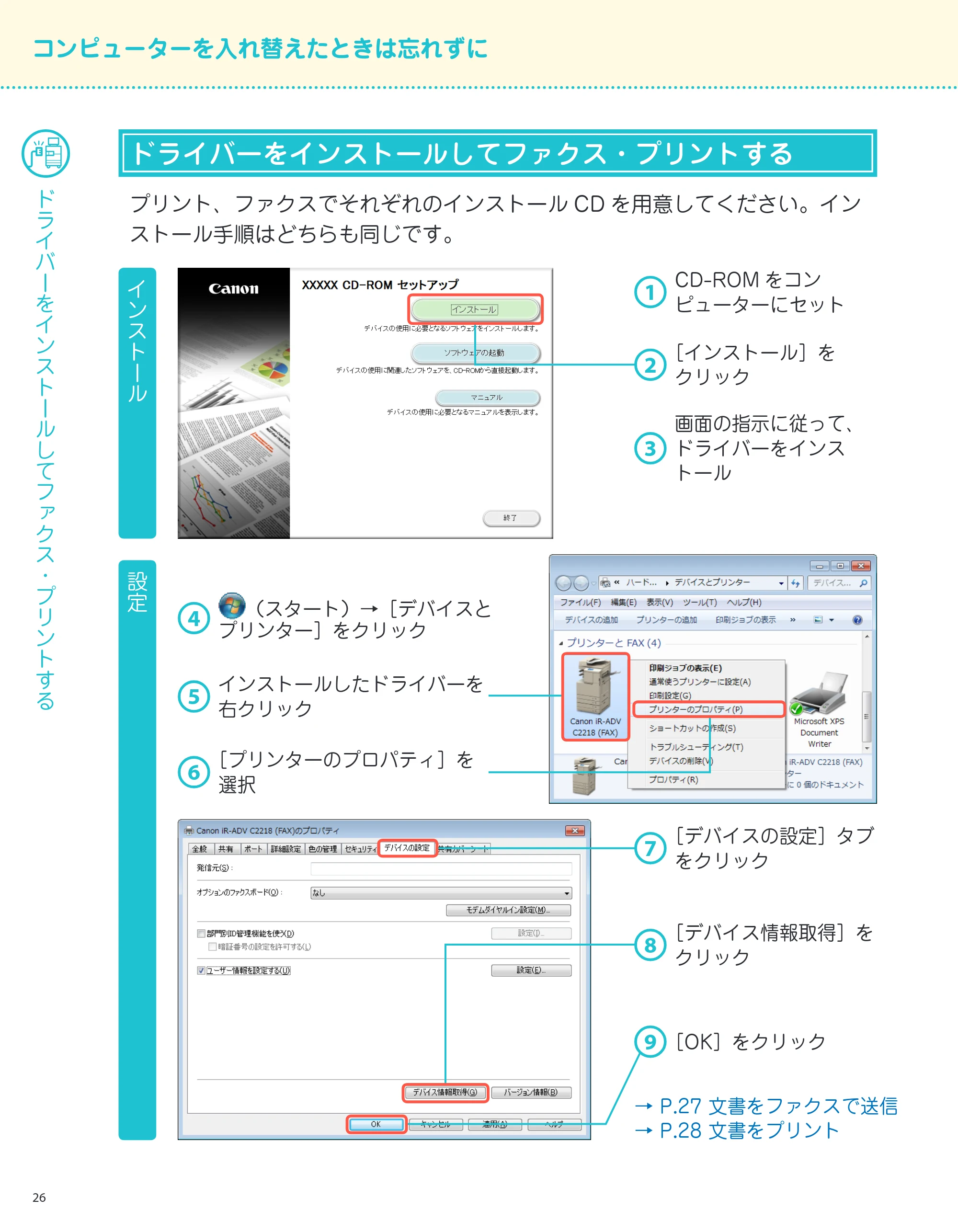 キヤノン imageRUNNER-ADVANCE C2218F-V サポートガイド 2015年1月22日更新（13.4MB）（PDF：13.4MB） — ドライバーをインストールしてファクス・プリントする — 原本ページ — 26ページ