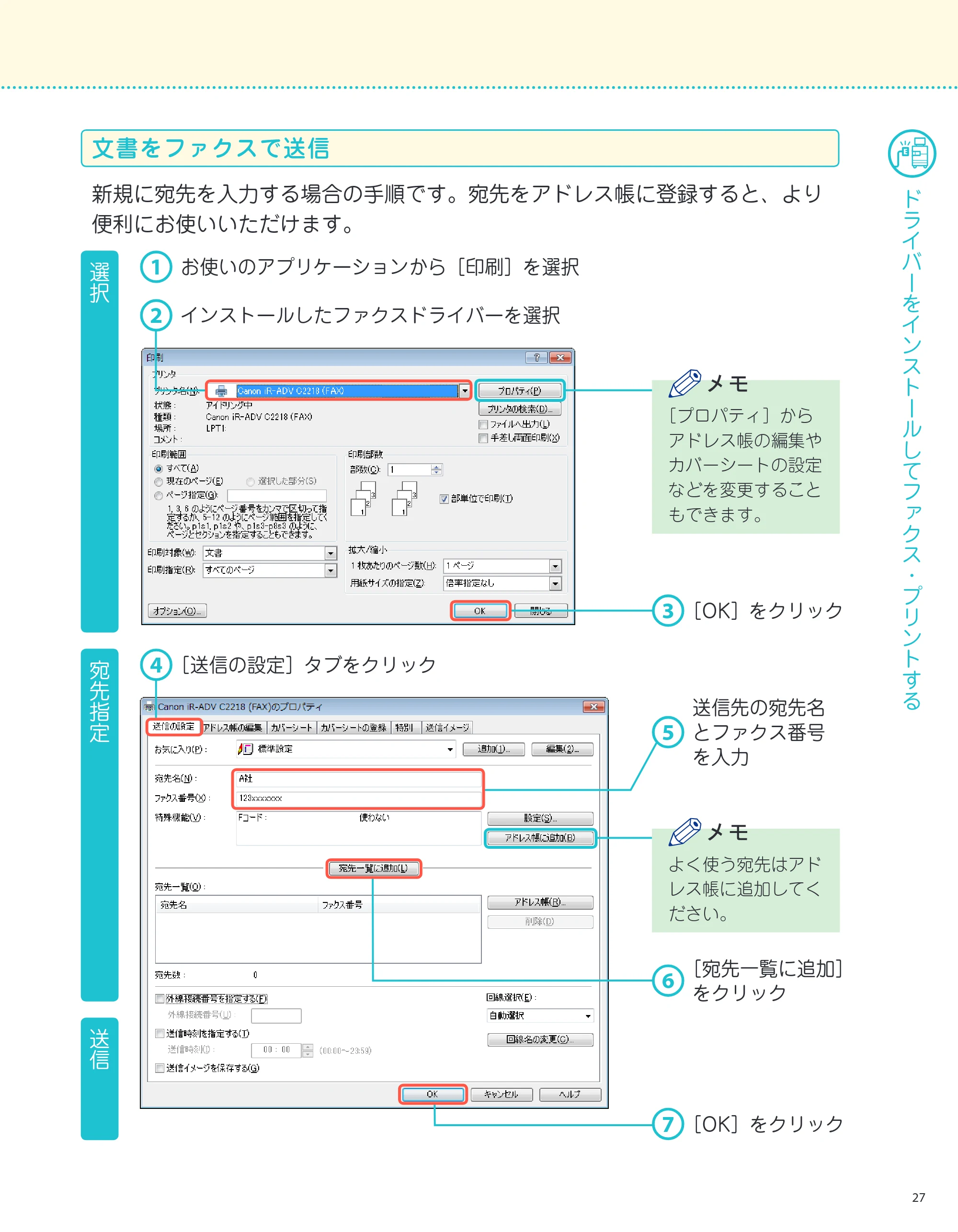 キヤノン imageRUNNER-ADVANCE C2218F-V サポートガイド 2015年1月22日更新（13.4MB）（PDF：13.4MB） — 文書をファクスで送信 — 原本ページ — 27ページ