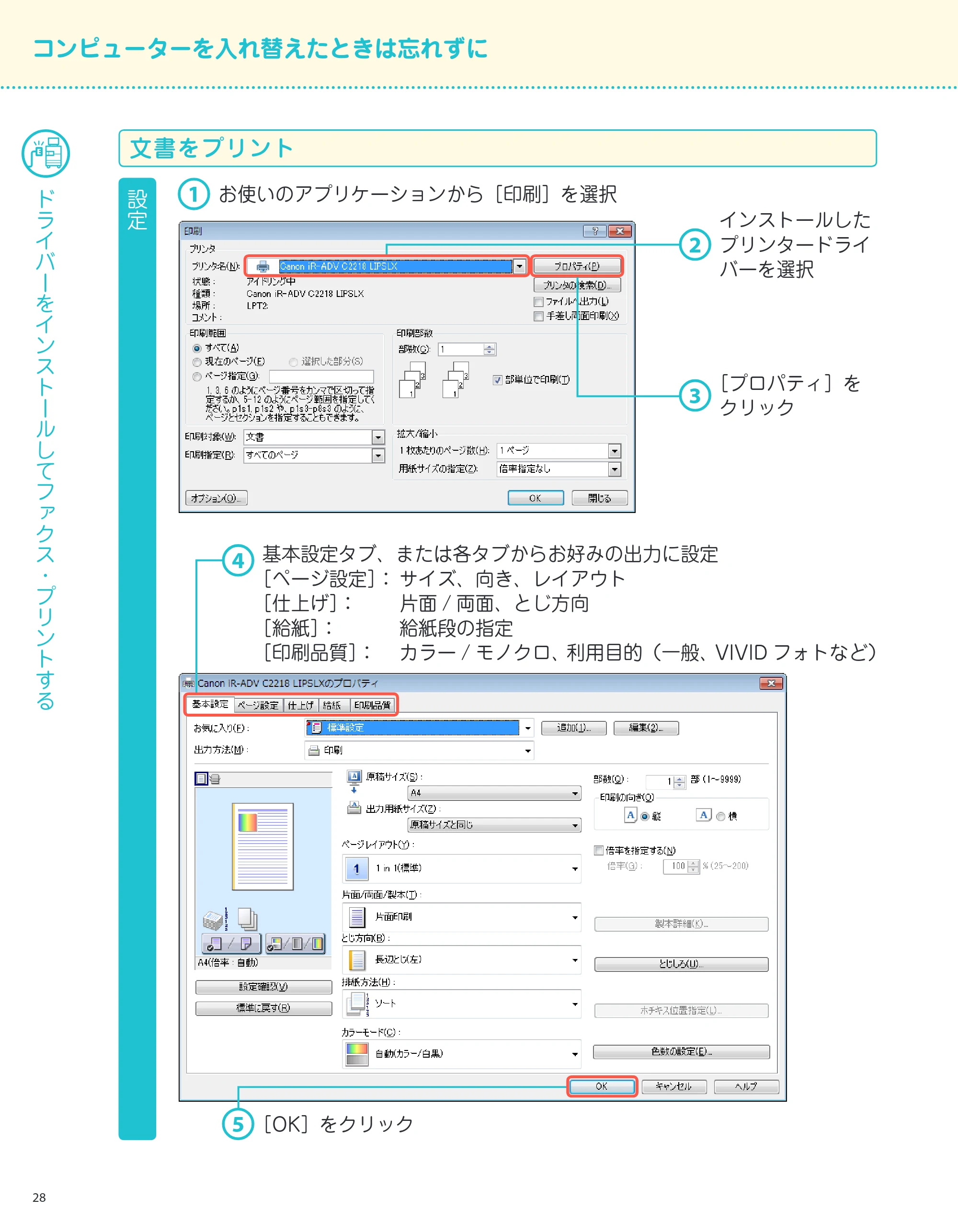 キヤノン imageRUNNER-ADVANCE C2218F-V サポートガイド 2015年1月22日更新（13.4MB）（PDF：13.4MB） — 文書をプリント — 原本ページ — 28ページ