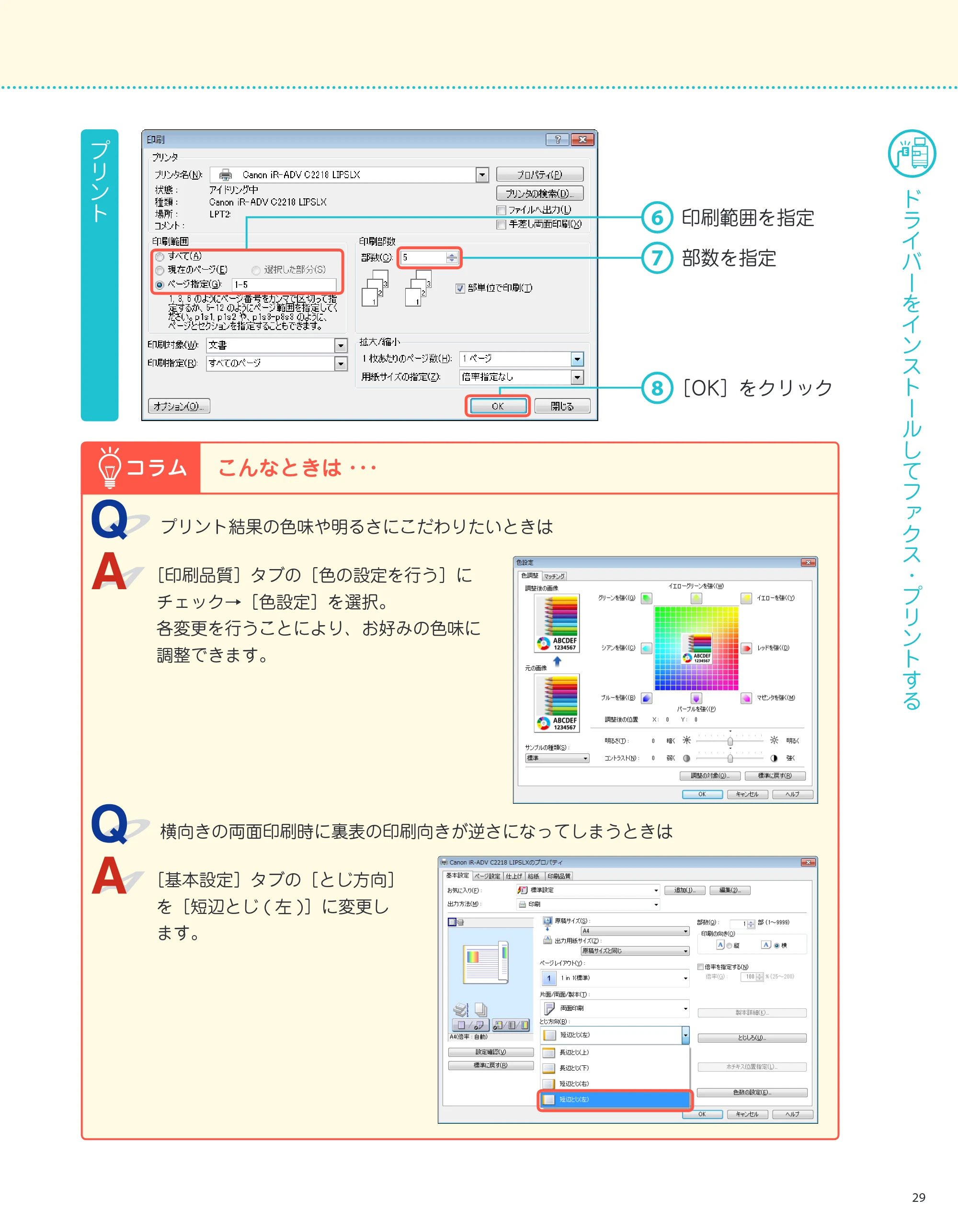 キヤノン imageRUNNER-ADVANCE C2218F-V サポートガイド 2015年1月22日更新（13.4MB）（PDF：13.4MB） — 原本ページ — 29ページ