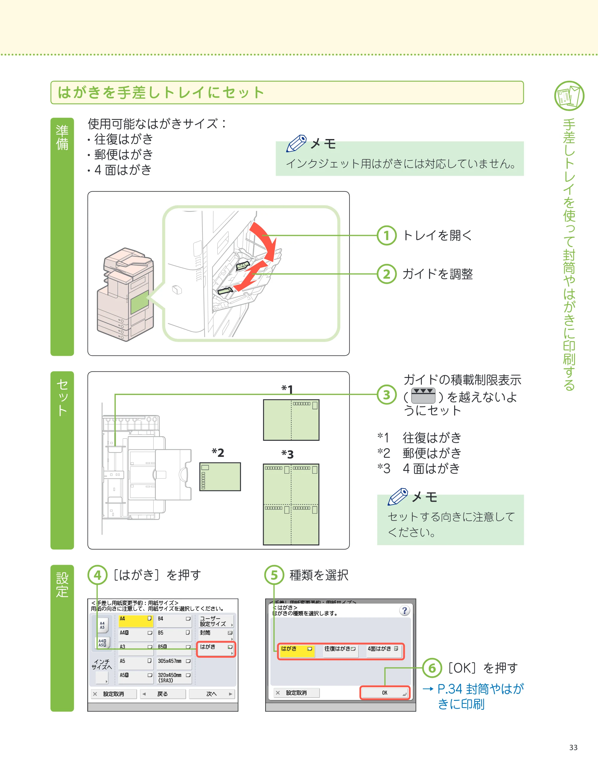 キヤノン imageRUNNER-ADVANCE C2218F-V サポートガイド 2015年1月22日更新（13.4MB）（PDF：13.4MB） — はがきを手差しトレイにセット — 原本ページ — 33ページ