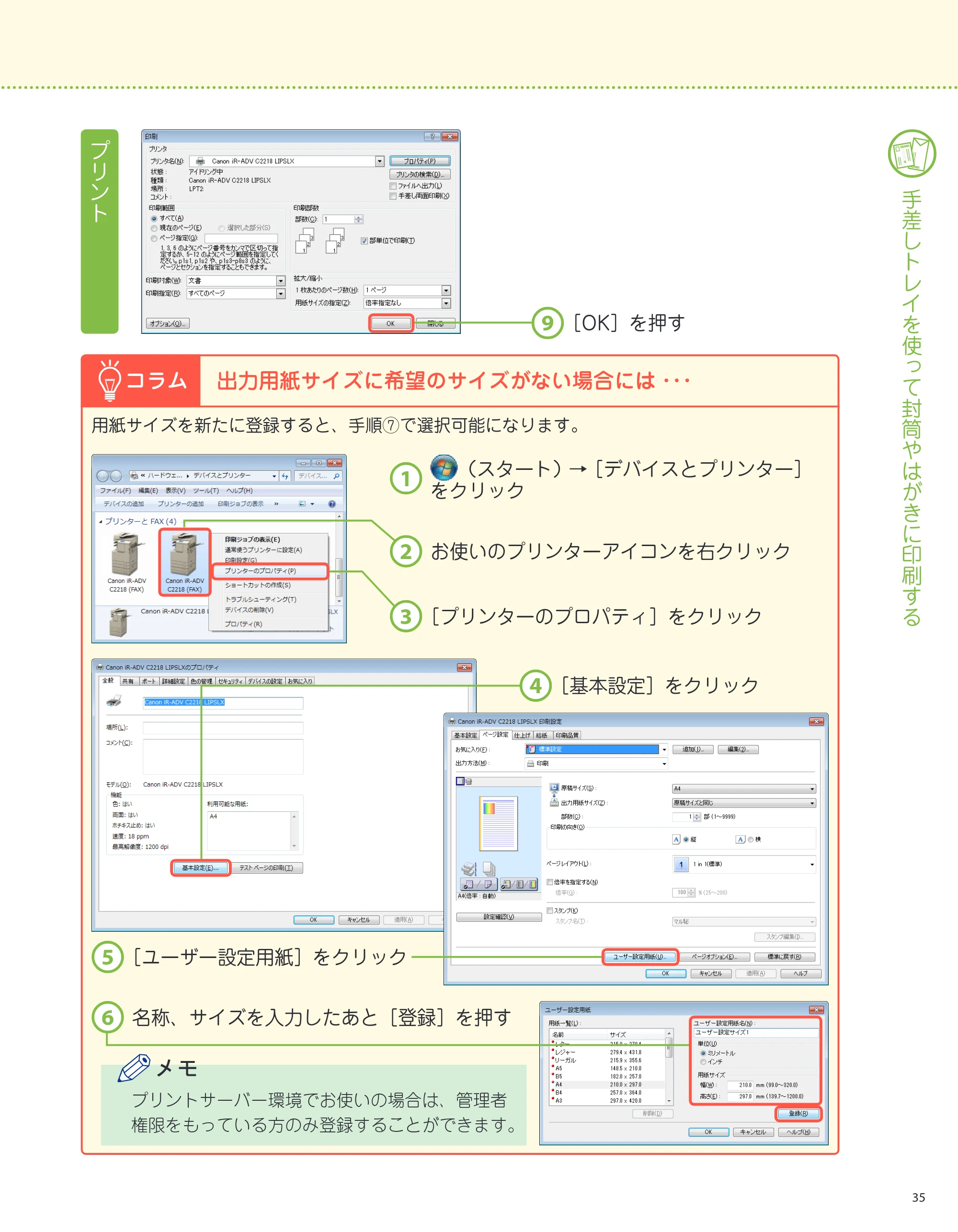 キヤノン imageRUNNER-ADVANCE C2218F-V サポートガイド 2015年1月22日更新（13.4MB）（PDF：13.4MB） — 原本ページ — 35ページ