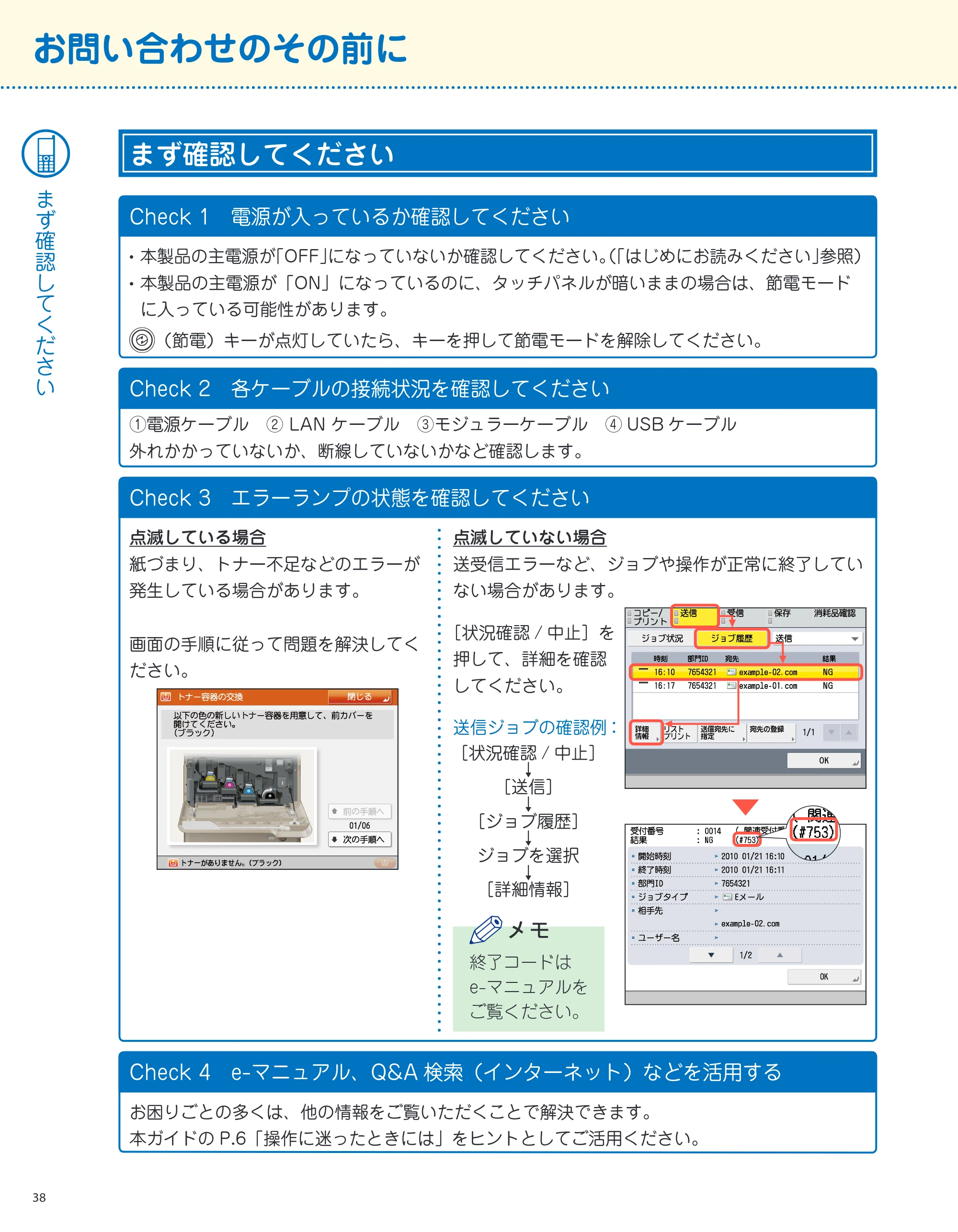 キヤノン imageRUNNER-ADVANCE C2218F-V サポートガイド 2015年1月22日更新（13.4MB）（PDF：13.4MB） — お問い合わせのその前に — 原本ページ — 38ページ