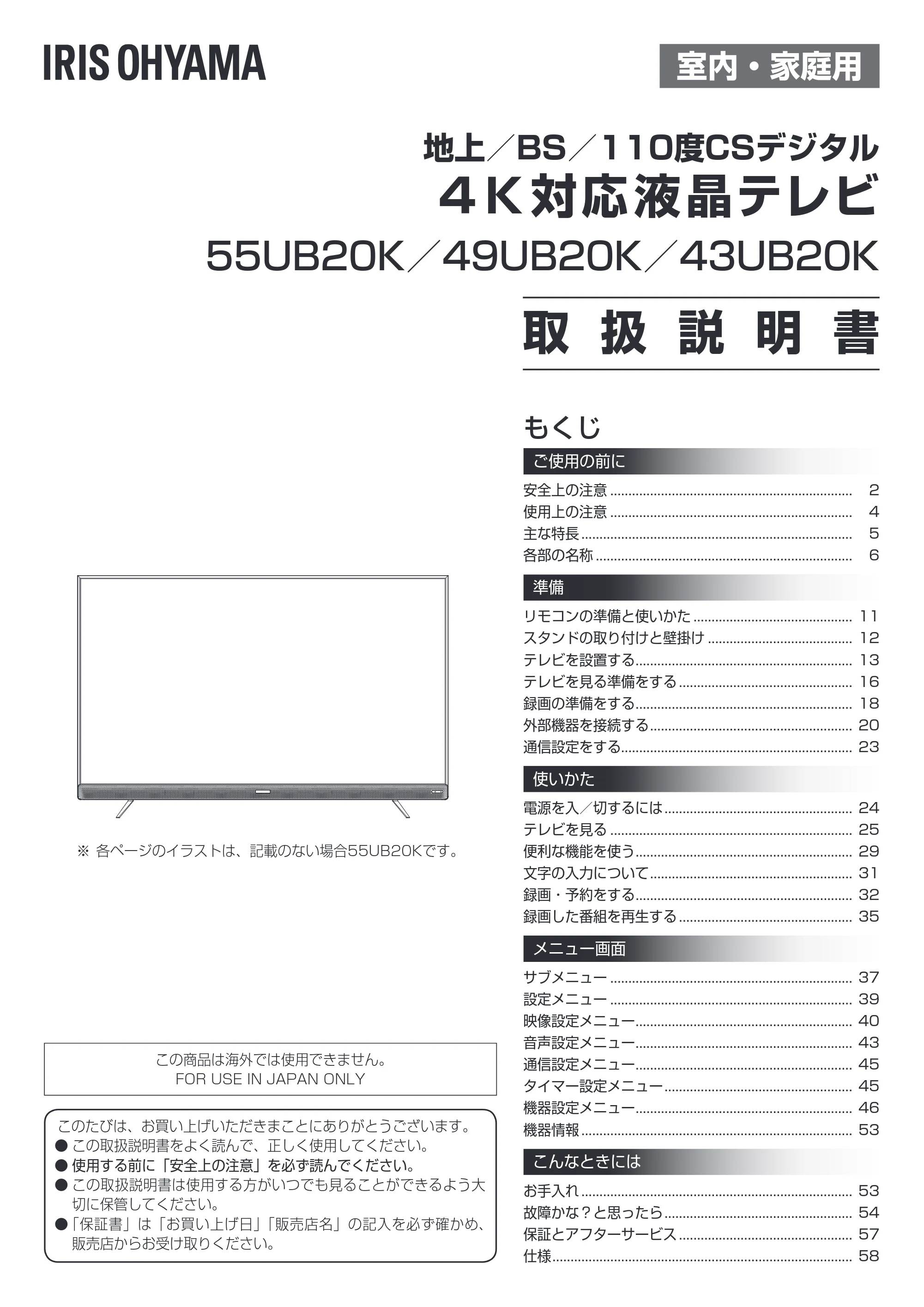 アイリスオーヤマ UB20K 取扱説明書 — 原本ページ — 1ページ