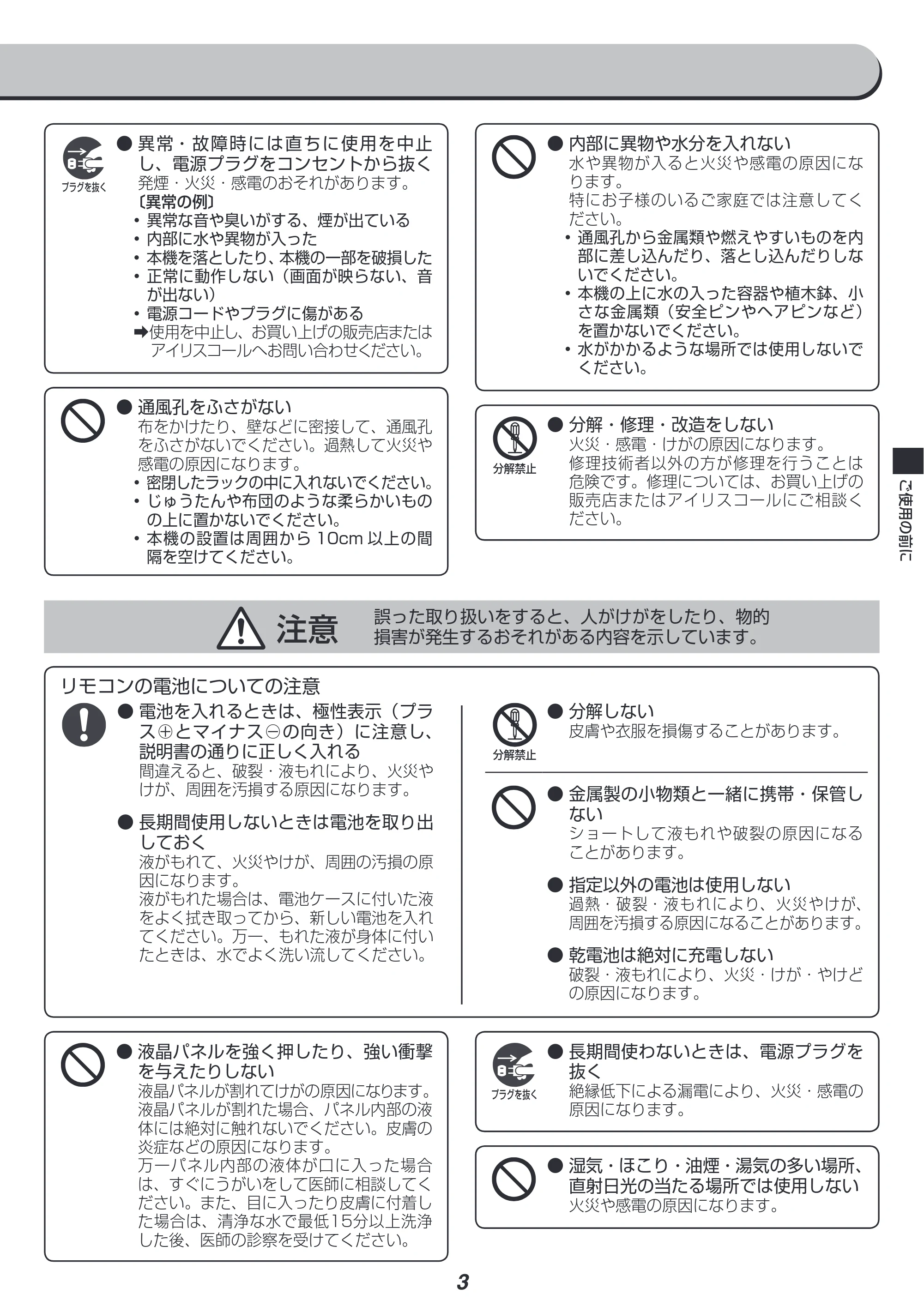 アイリスオーヤマ UB20K 取扱説明書 — 原本ページ — 3ページ