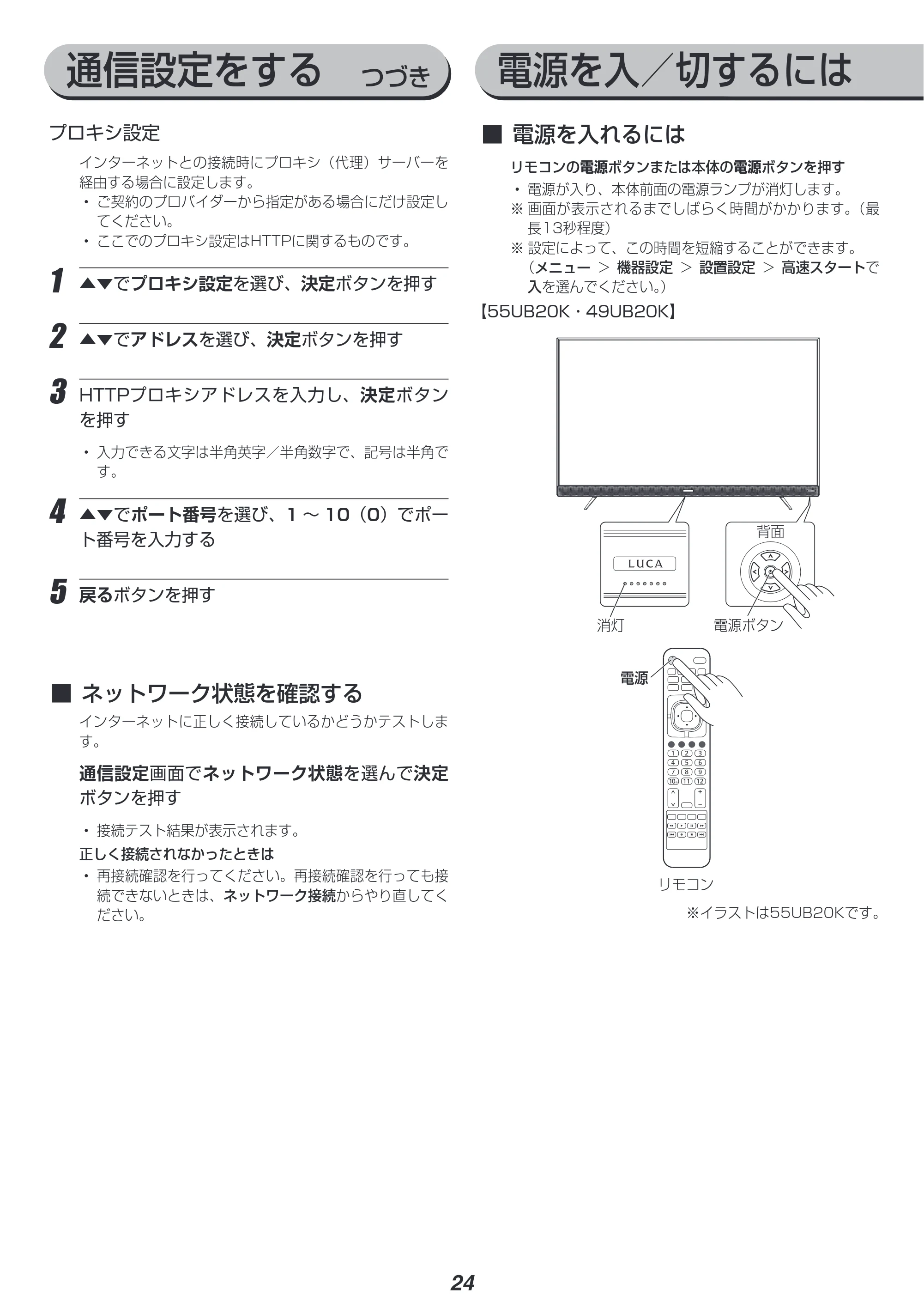アイリスオーヤマ UB20K 取扱説明書 — 原本ページ — 24ページ