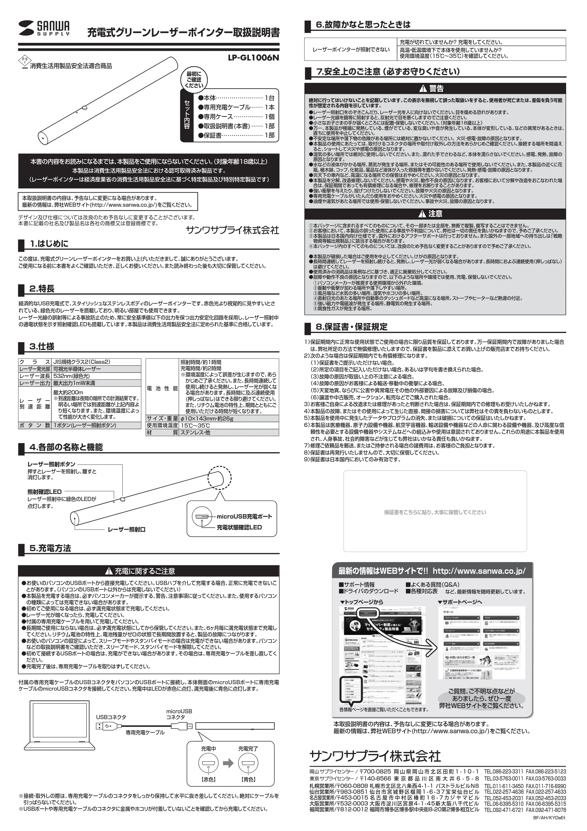 サンワサプライ LP-GL1006N 取扱説明書 — 原本ページ — 1ページ