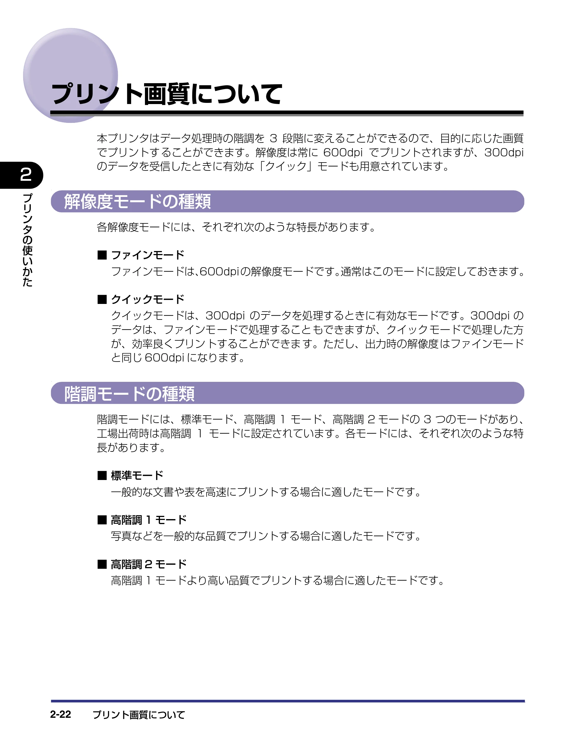 キヤノン LBP-2810 ユーザーズガイド （PDF形式／8.06Mバイト） — プリント画質について — 原本ページ — 51ページ