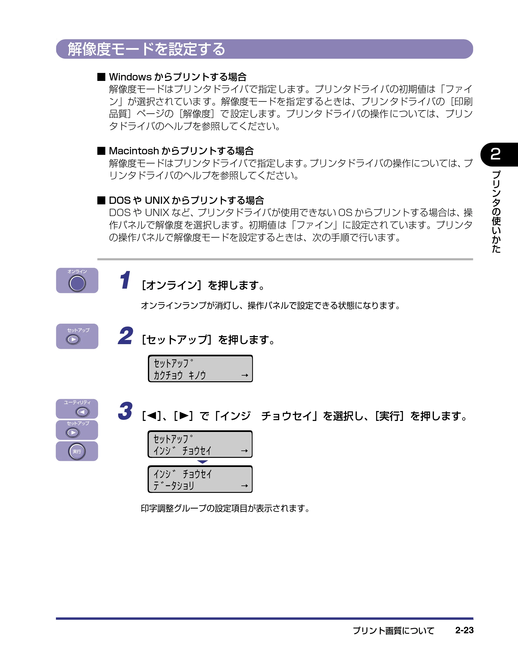 キヤノン LBP-2810 ユーザーズガイド （PDF形式／8.06Mバイト） — 解像度モードを設定する — 原本ページ — 52ページ