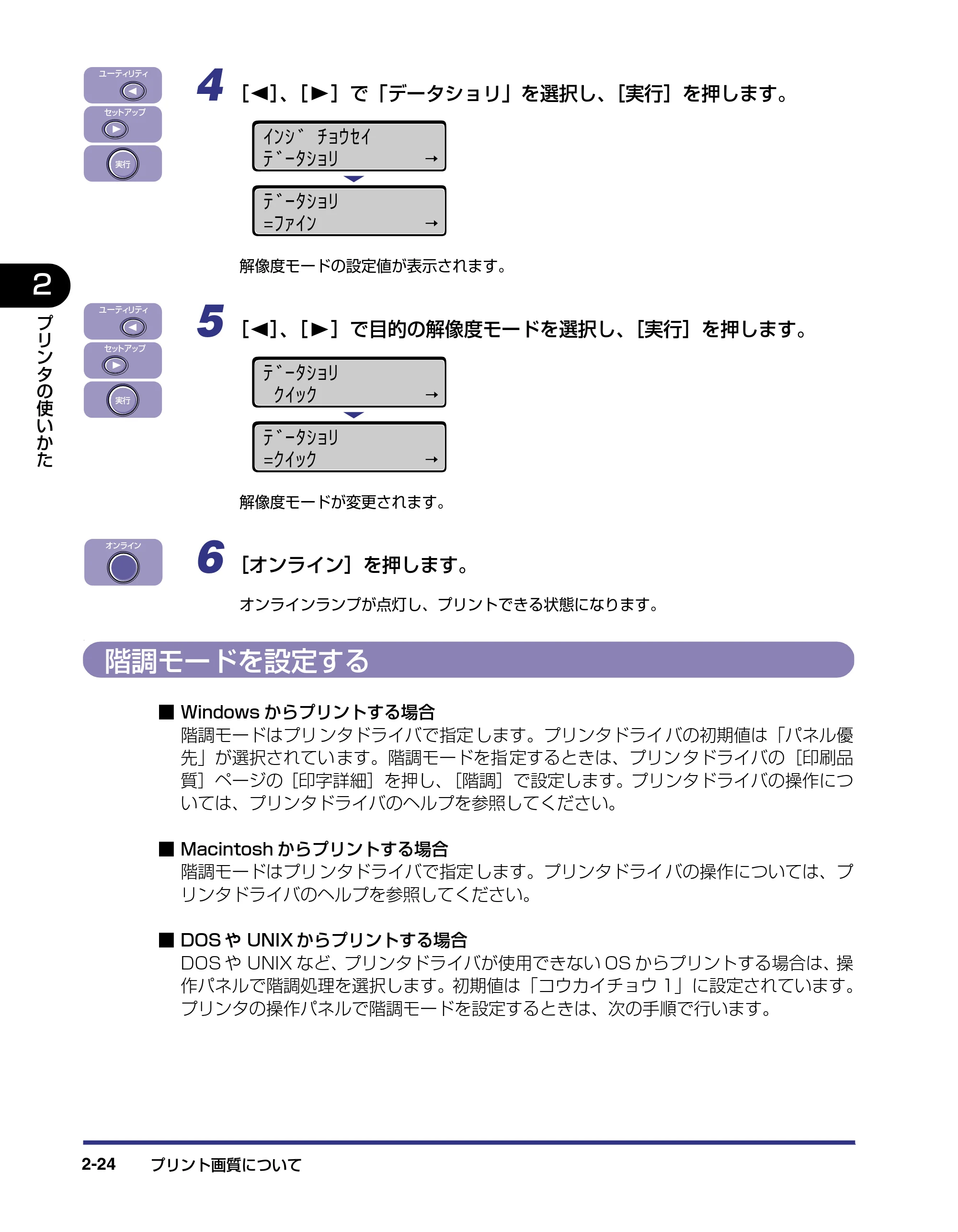 キヤノン LBP-2810 ユーザーズガイド （PDF形式／8.06Mバイト） — 階調モードを設定する — 原本ページ — 53ページ