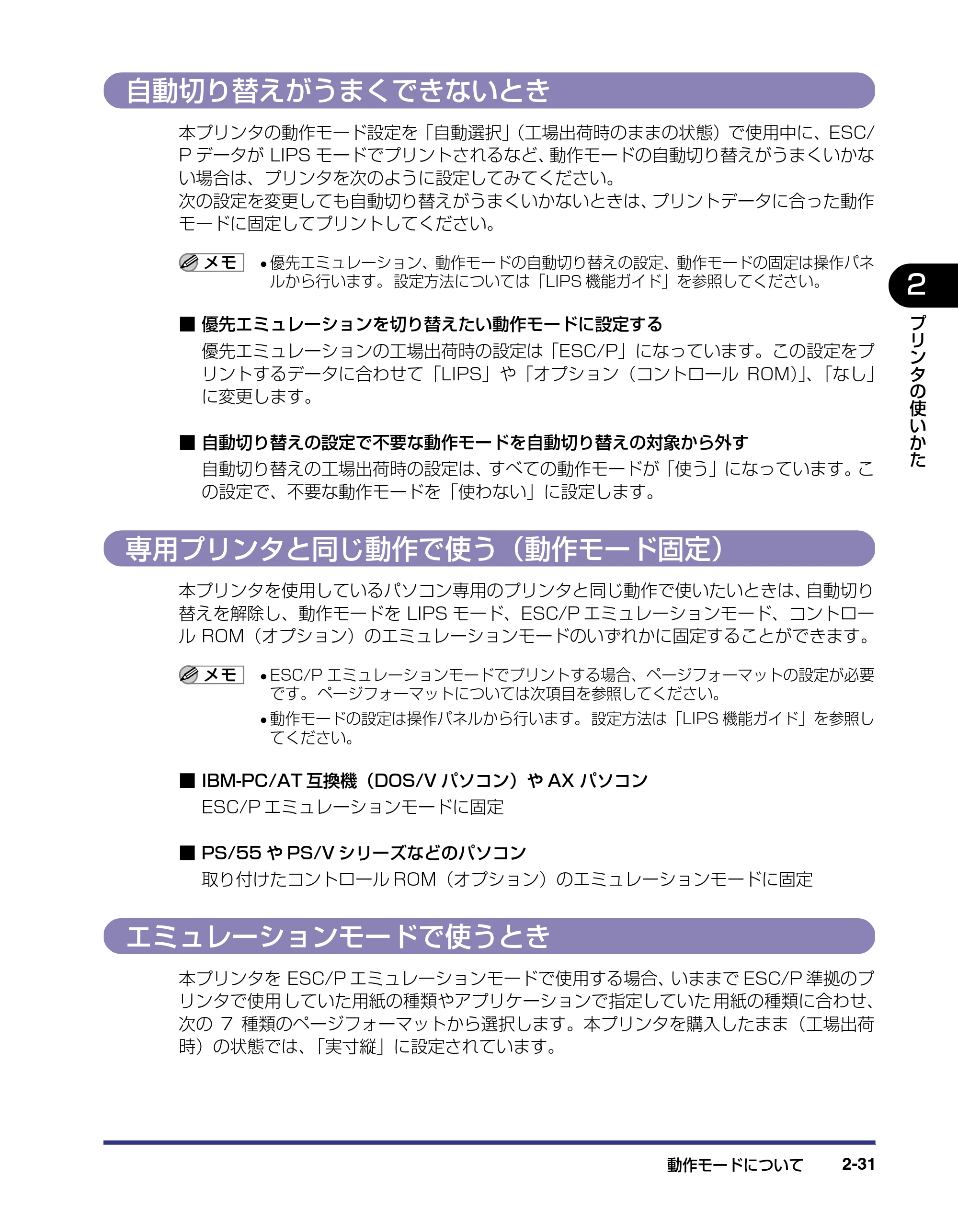 キヤノン LBP-2810 ユーザーズガイド （PDF形式／8.06Mバイト） — 自動切り替えがうまくできないとき — 原本ページ — 60ページ