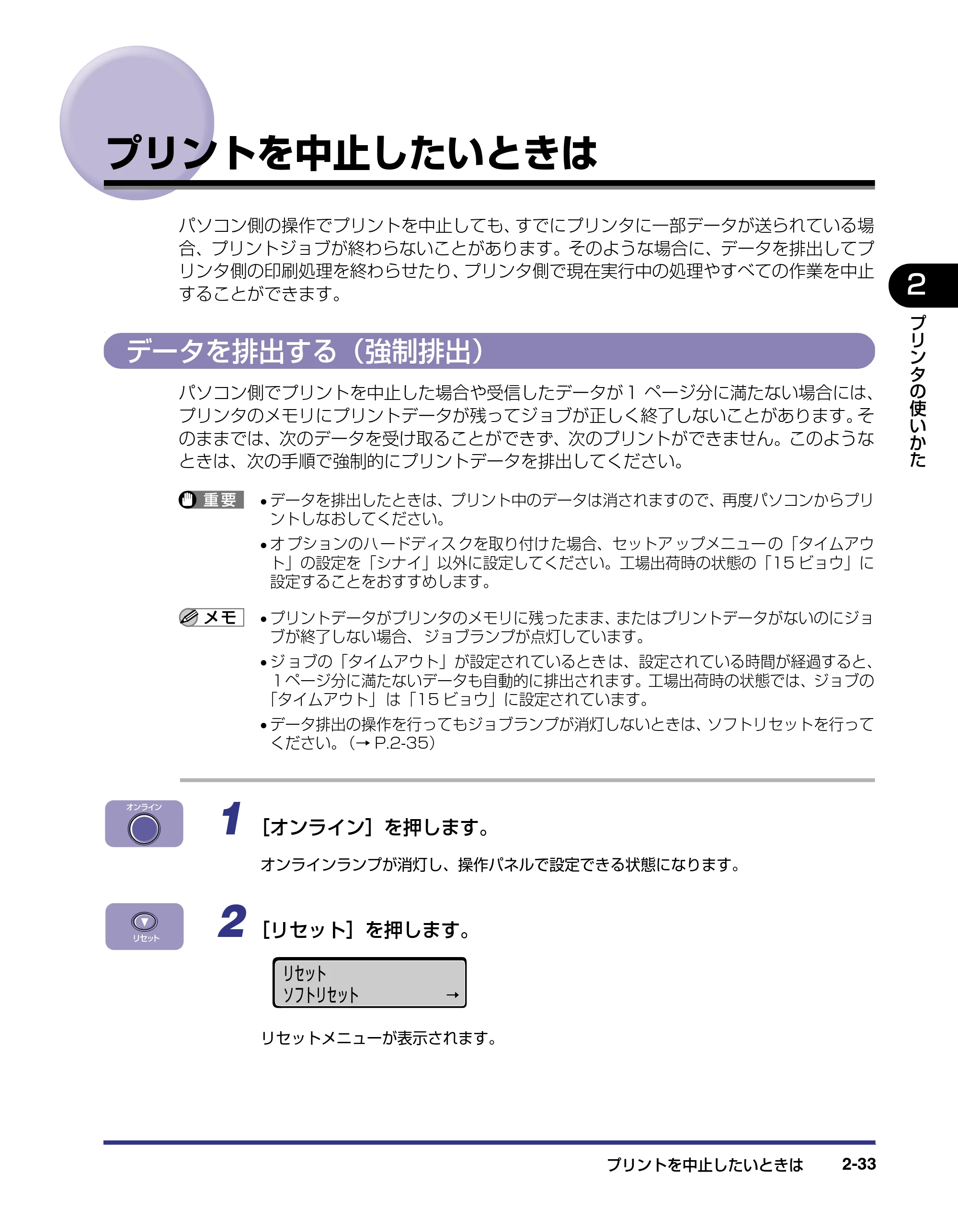 キヤノン LBP-2810 ユーザーズガイド （PDF形式／8.06Mバイト） — プリントを中止したいときは — 原本ページ — 62ページ