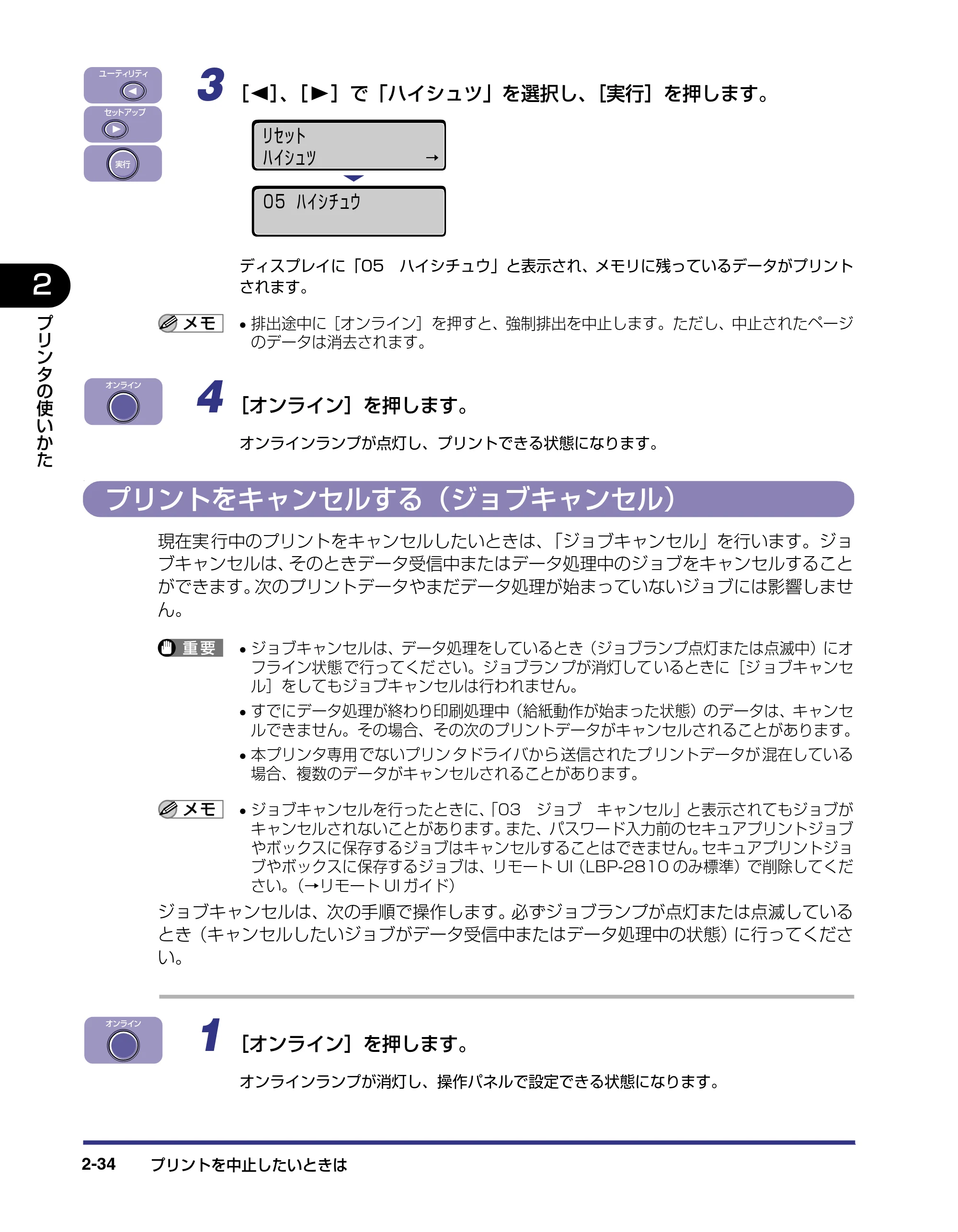 キヤノン LBP-2810 ユーザーズガイド （PDF形式／8.06Mバイト） — プリントをキャンセルする（ジョブキャンセル） — 原本ページ — 63ページ