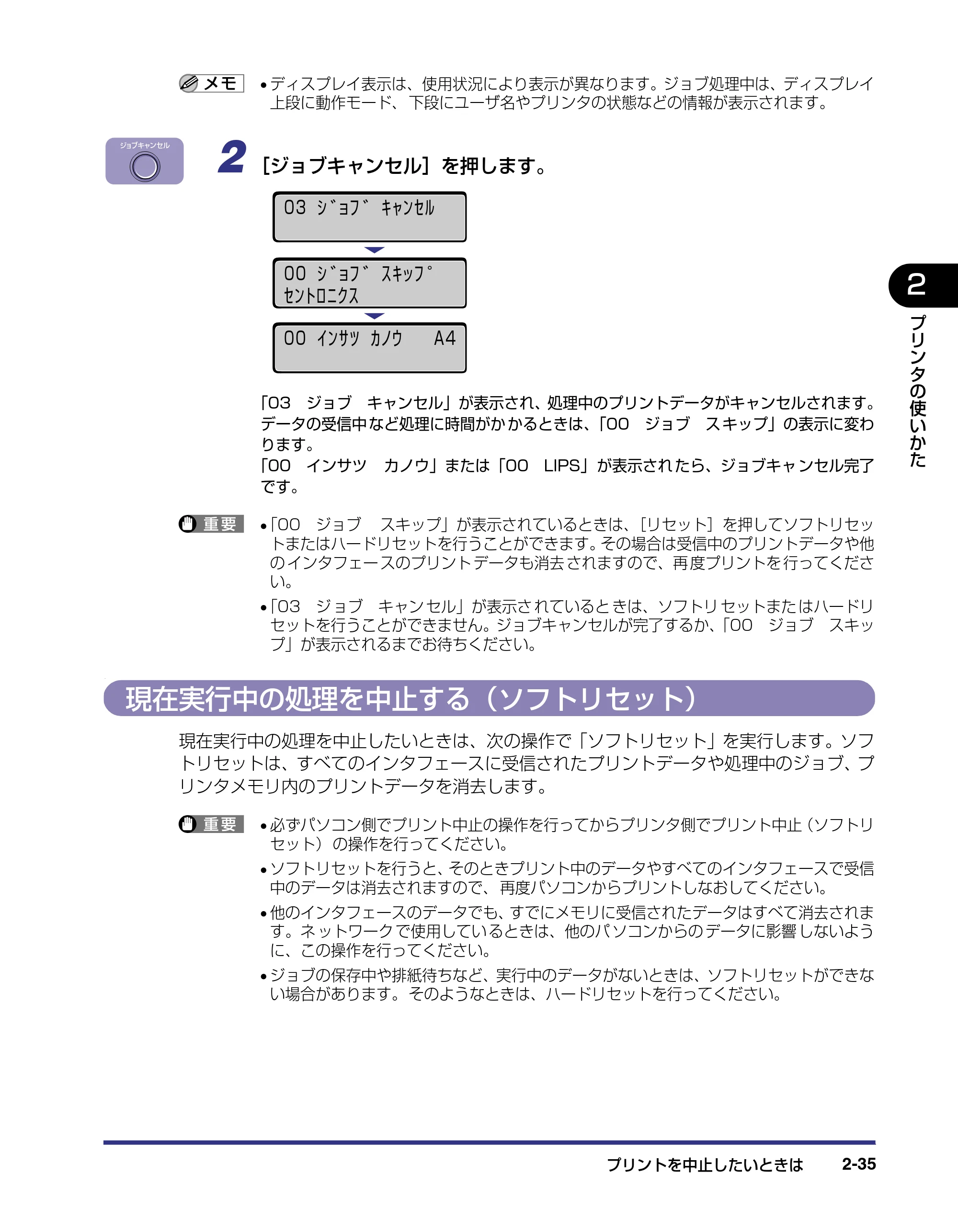 キヤノン LBP-2810 ユーザーズガイド （PDF形式／8.06Mバイト） — 現在実行中の処理を中止する（ソフトリセット） — 原本ページ — 64ページ