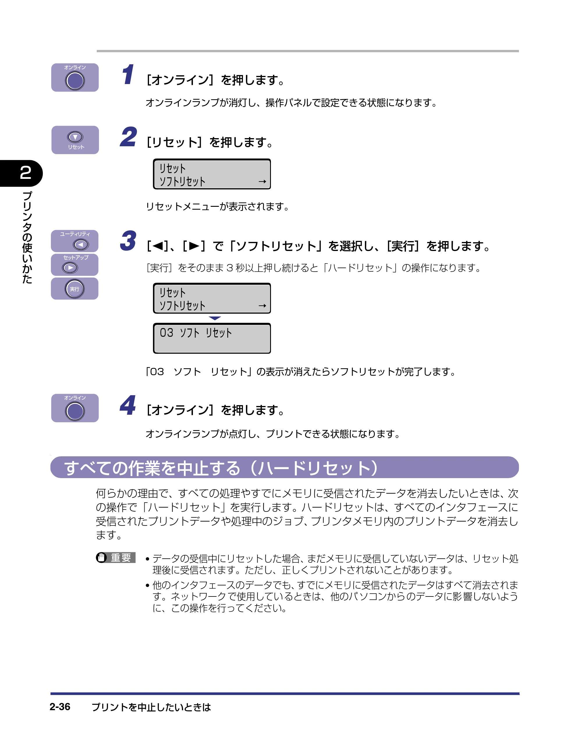 キヤノン LBP-2810 ユーザーズガイド （PDF形式／8.06Mバイト） — すべての作業を中止する（ハードリセット） — 原本ページ — 65ページ