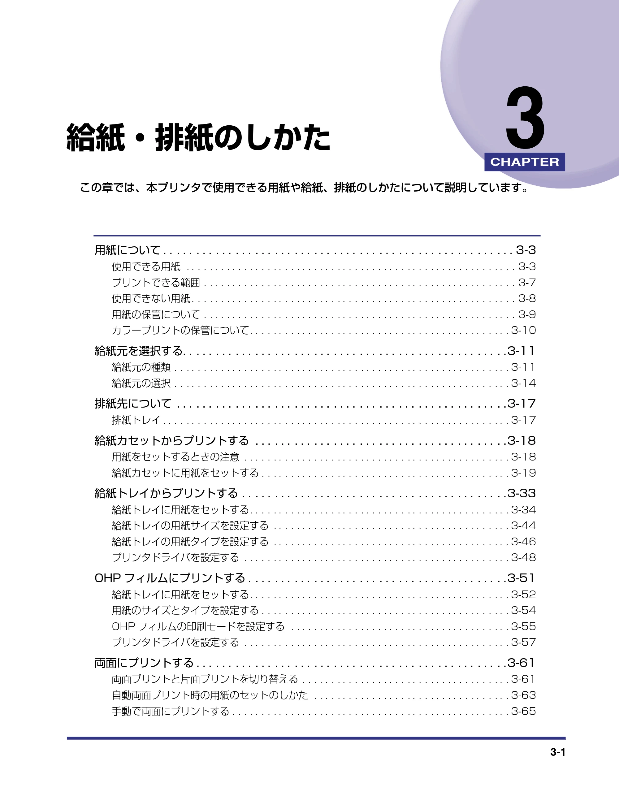 キヤノン LBP-2810 ユーザーズガイド （PDF形式／8.06Mバイト） — 第3章 給紙・排紙のしかた — 原本ページ — 67ページ