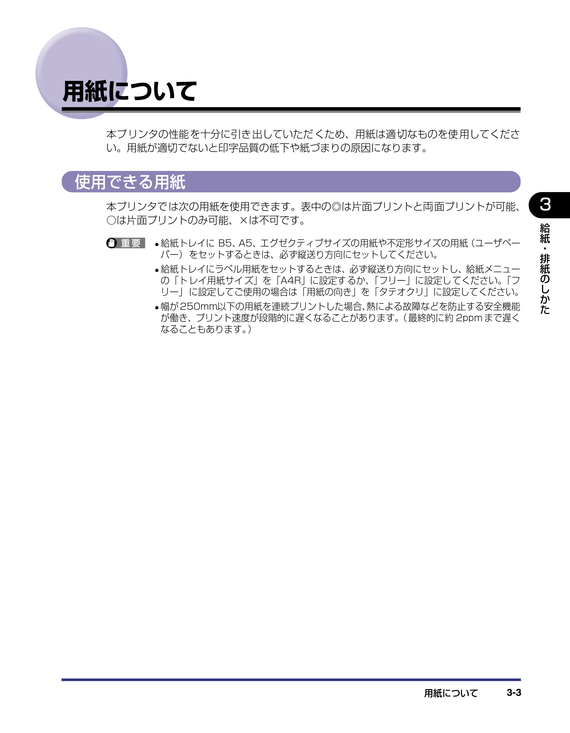 キヤノン LBP-2810 ユーザーズガイド （PDF形式／8.06Mバイト） — 用紙について — 原本ページ — 69ページ