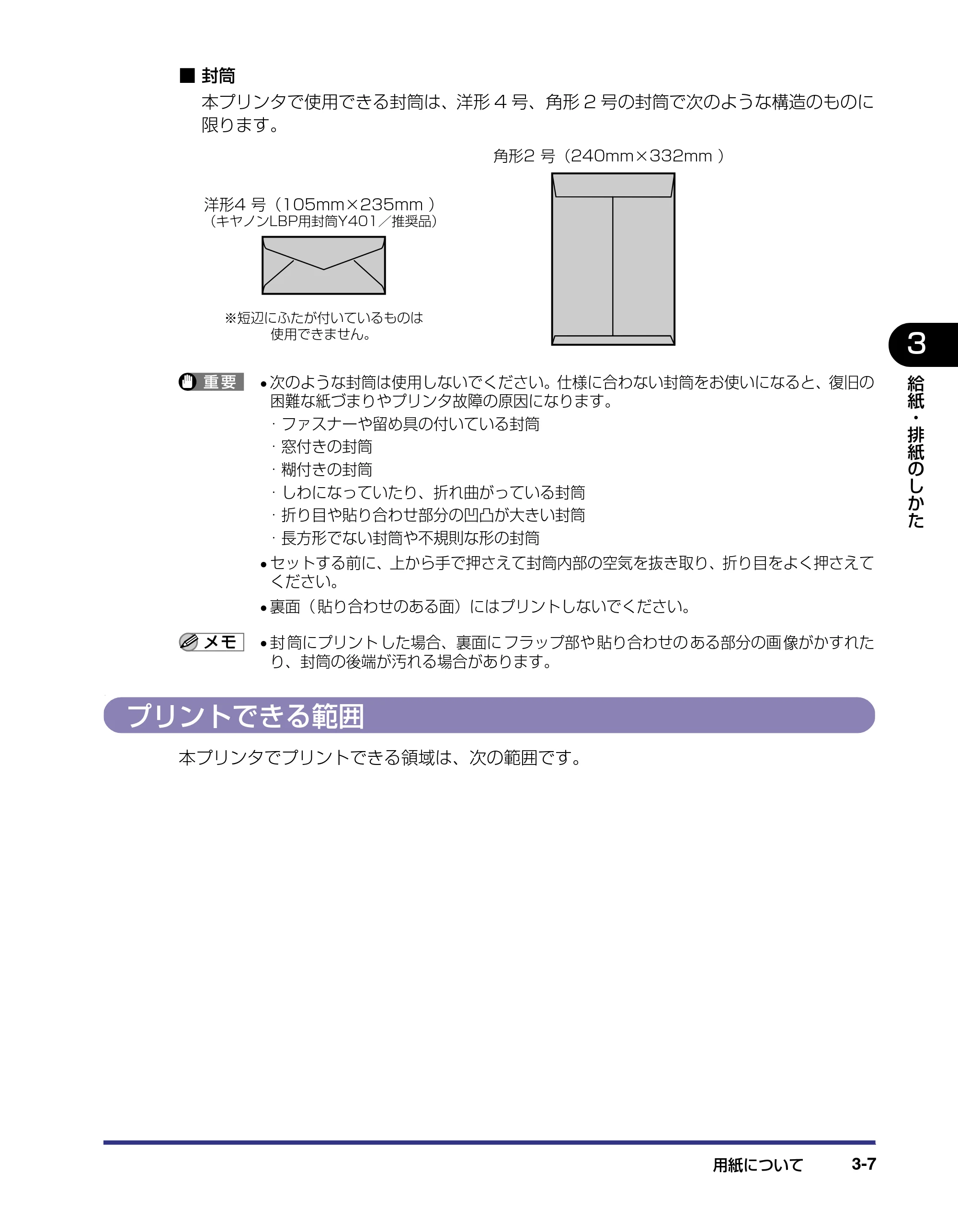 キヤノン LBP-2810 ユーザーズガイド （PDF形式／8.06Mバイト） — プリントできる範囲 — 原本ページ — 73ページ