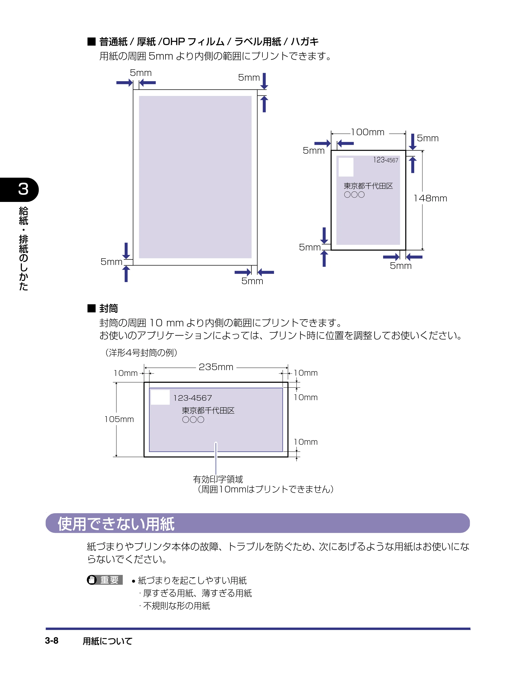 キヤノン LBP-2810 ユーザーズガイド （PDF形式／8.06Mバイト） — 使用できない用紙 — 原本ページ — 74ページ