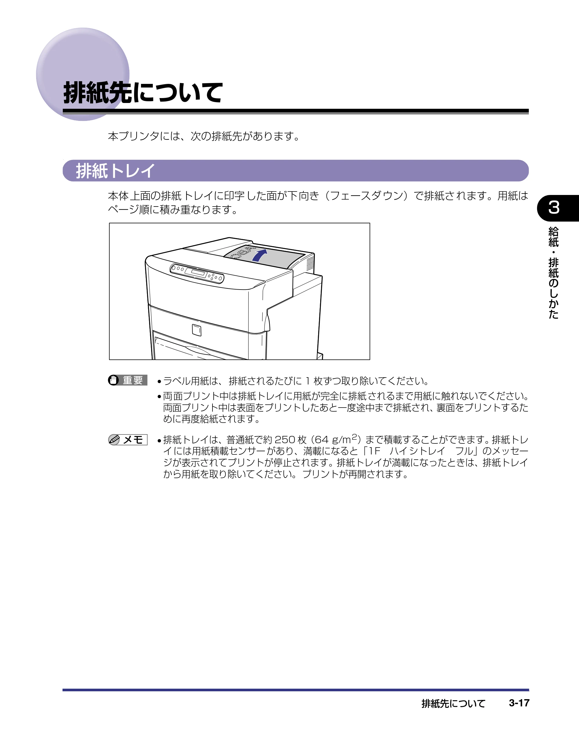 キヤノン LBP-2810 ユーザーズガイド （PDF形式／8.06Mバイト） — 排紙先について — 原本ページ — 83ページ