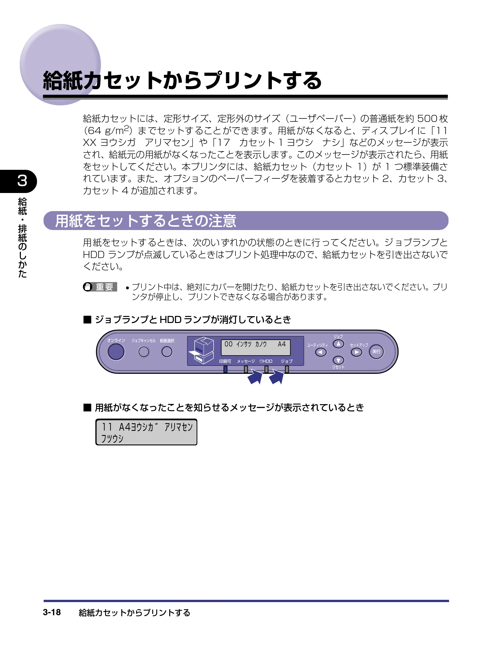 キヤノン LBP-2810 ユーザーズガイド （PDF形式／8.06Mバイト） — 給紙カセットからプリントする — 原本ページ — 84ページ