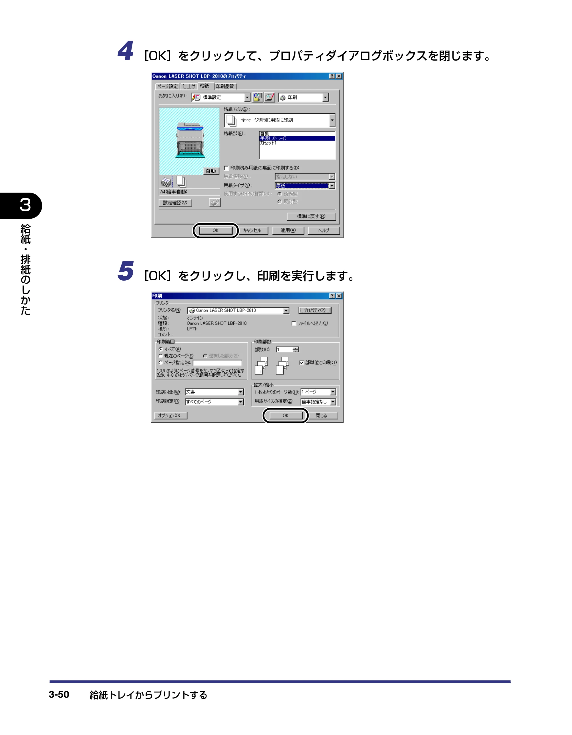 キヤノン LBP-2810 ユーザーズガイド （PDF形式／8.06Mバイト） — 原本ページ — 116ページ