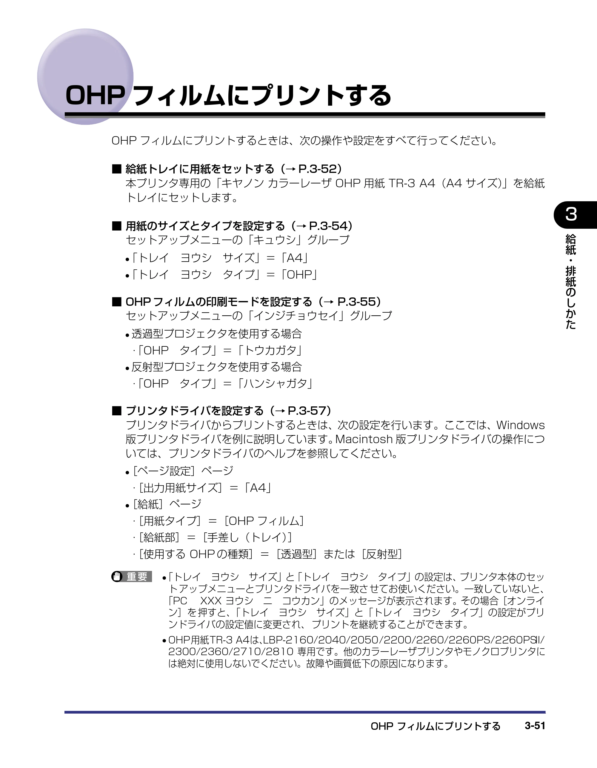 キヤノン LBP-2810 ユーザーズガイド （PDF形式／8.06Mバイト） — OHPフィルムにプリントする — 原本ページ — 117ページ