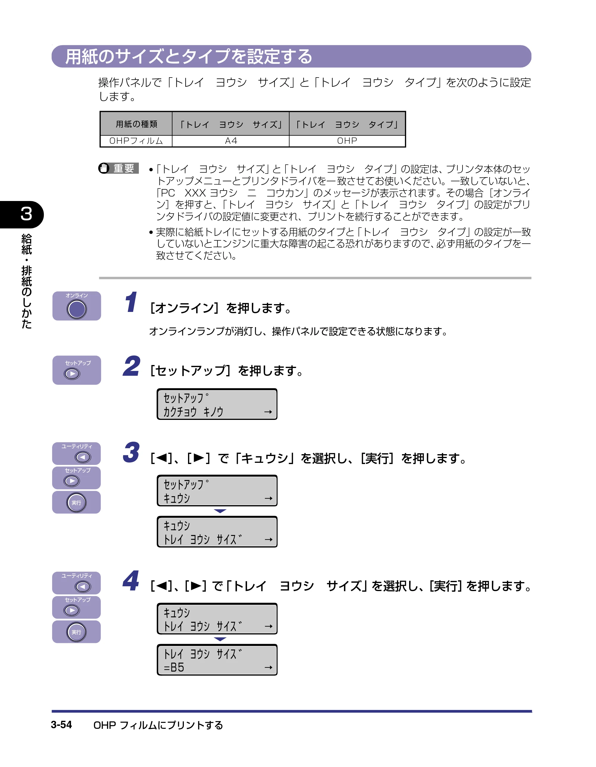 キヤノン LBP-2810 ユーザーズガイド （PDF形式／8.06Mバイト） — 用紙のサイズとタイプを設定する — 原本ページ — 120ページ