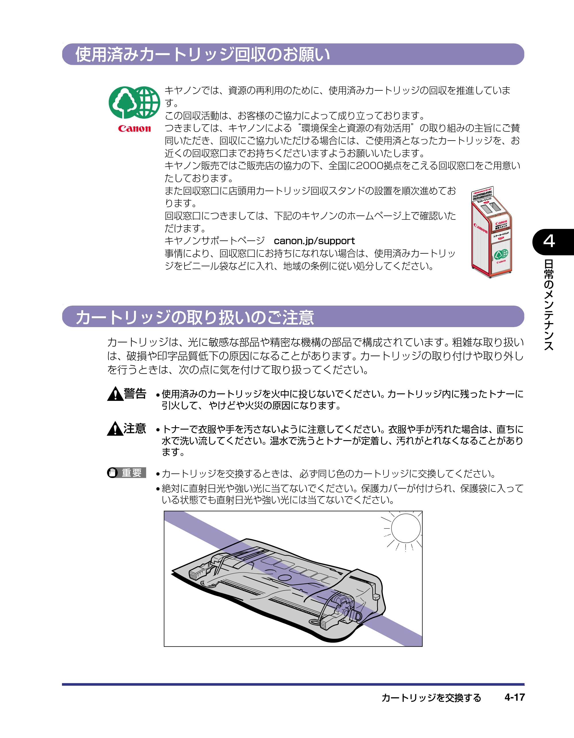 キヤノン LBP-2810 ユーザーズガイド （PDF形式／8.06Mバイト） — 使用済みカートリッジ回収のお願い — 原本ページ — 152ページ