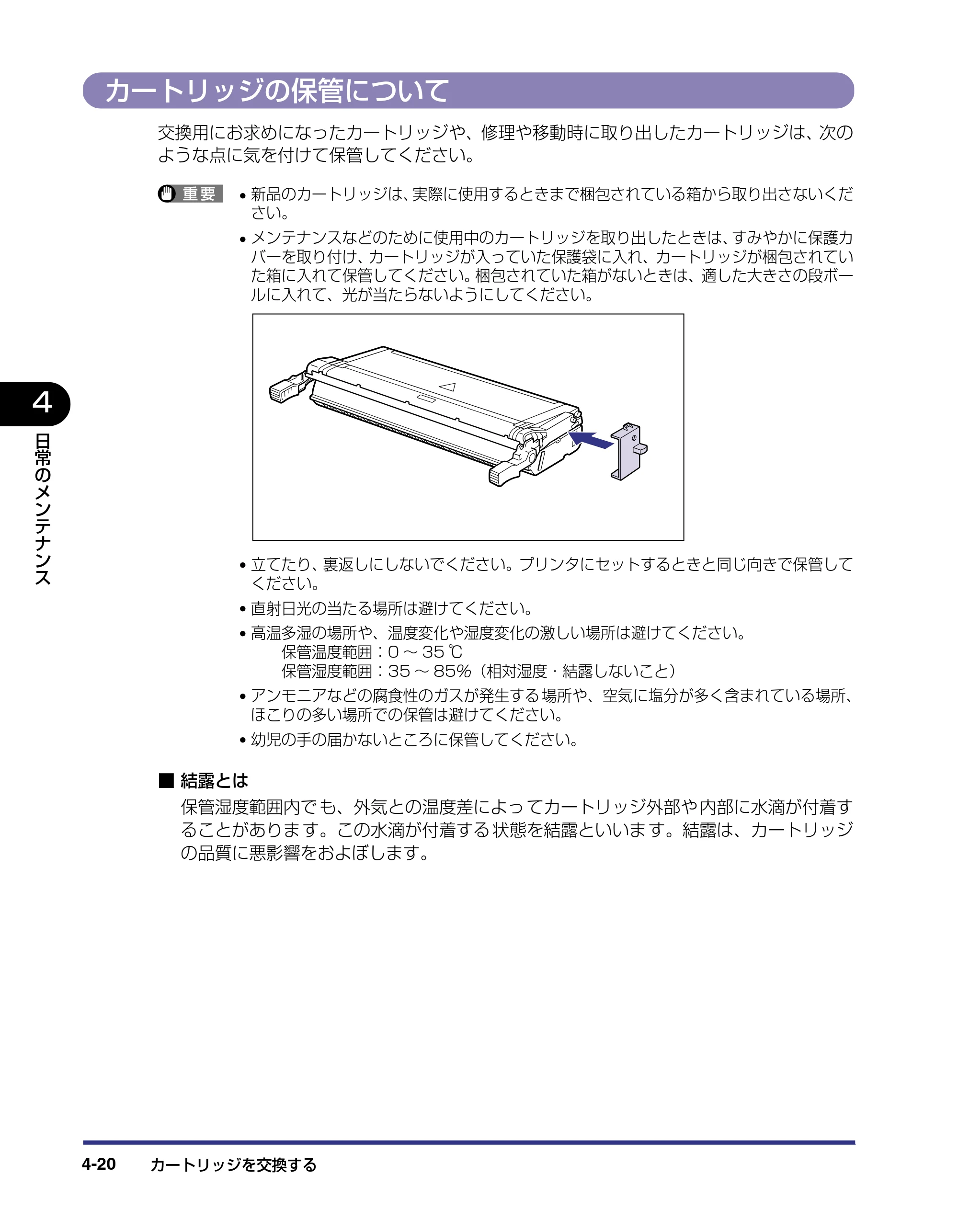 キヤノン LBP-2810 ユーザーズガイド （PDF形式／8.06Mバイト） — カートリッジの保管について — 原本ページ — 155ページ