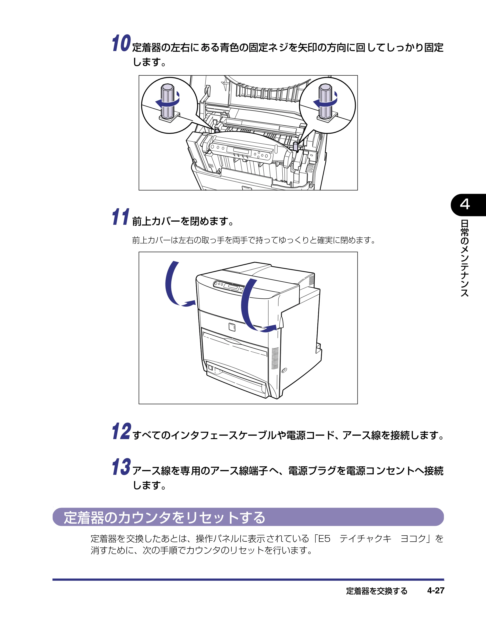 キヤノン LBP-2810 ユーザーズガイド （PDF形式／8.06Mバイト） — 定着器のカウンタをリセットする — 原本ページ — 162ページ
