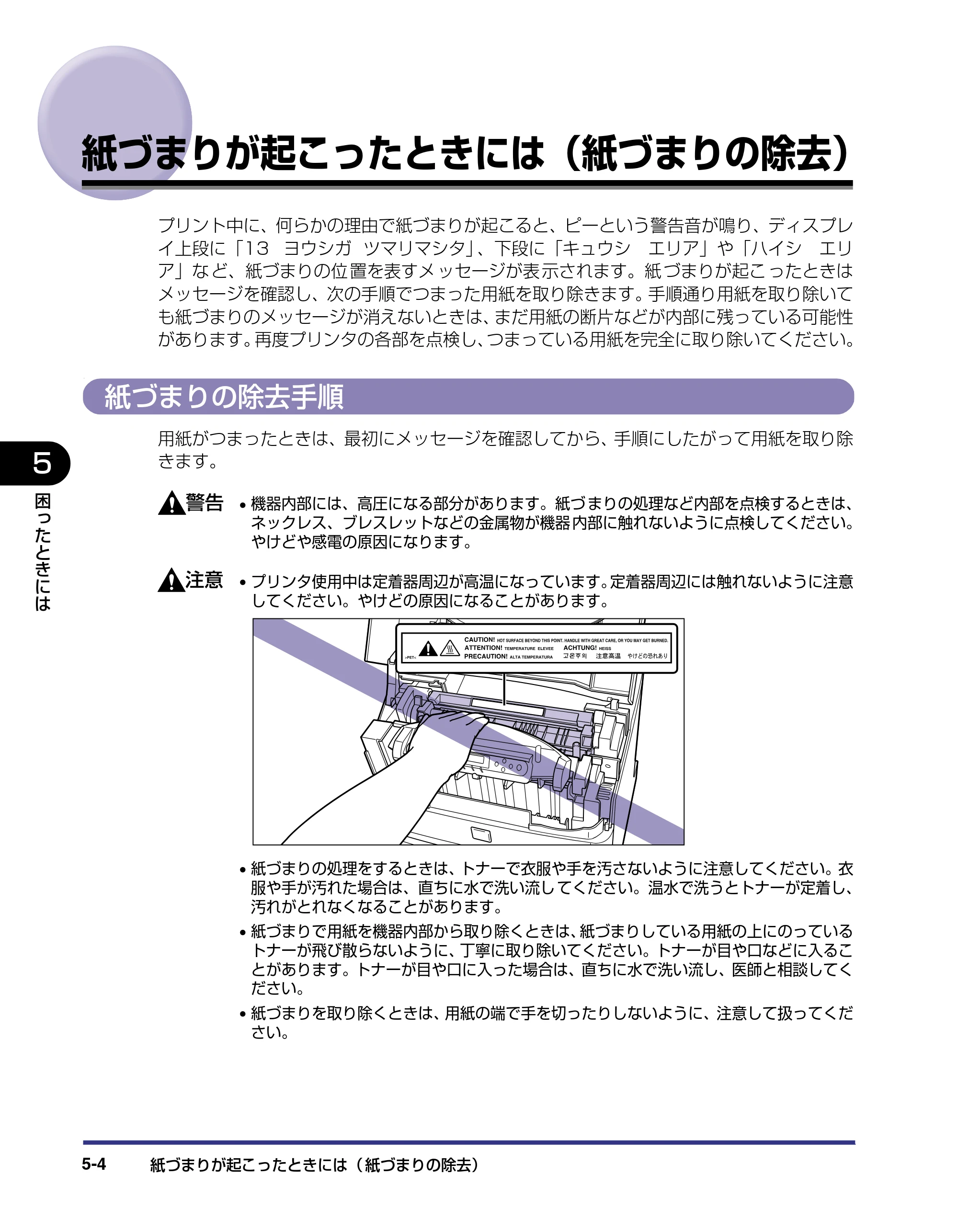 キヤノン LBP-2810 ユーザーズガイド （PDF形式／8.06Mバイト） — 紙づまりが起こったときには（紙づまりの除去） — 原本ページ — 201ページ