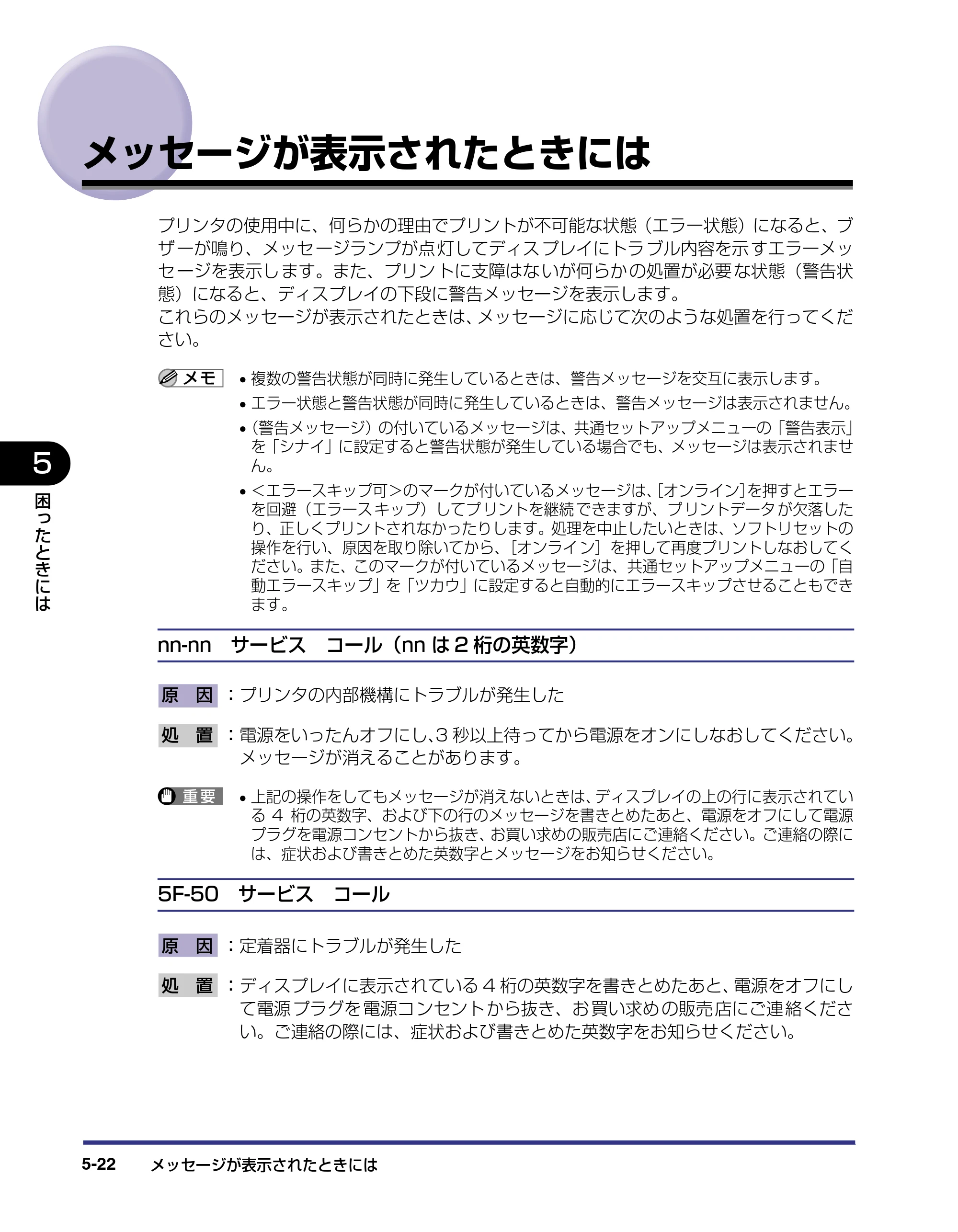 キヤノン LBP-2810 ユーザーズガイド （PDF形式／8.06Mバイト） — メッセージが表示されたときには — 原本ページ — 219ページ