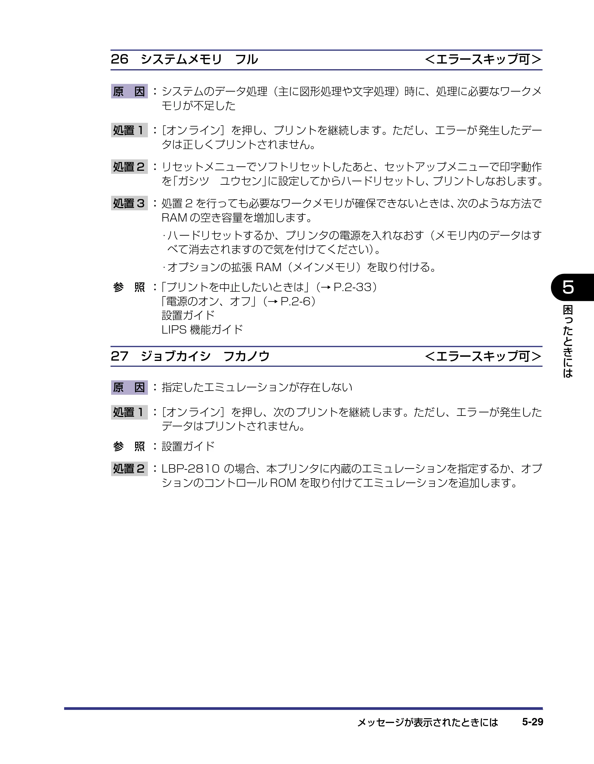 キヤノン LBP-2810 ユーザーズガイド （PDF形式／8.06Mバイト） — 原本ページ — 226ページ