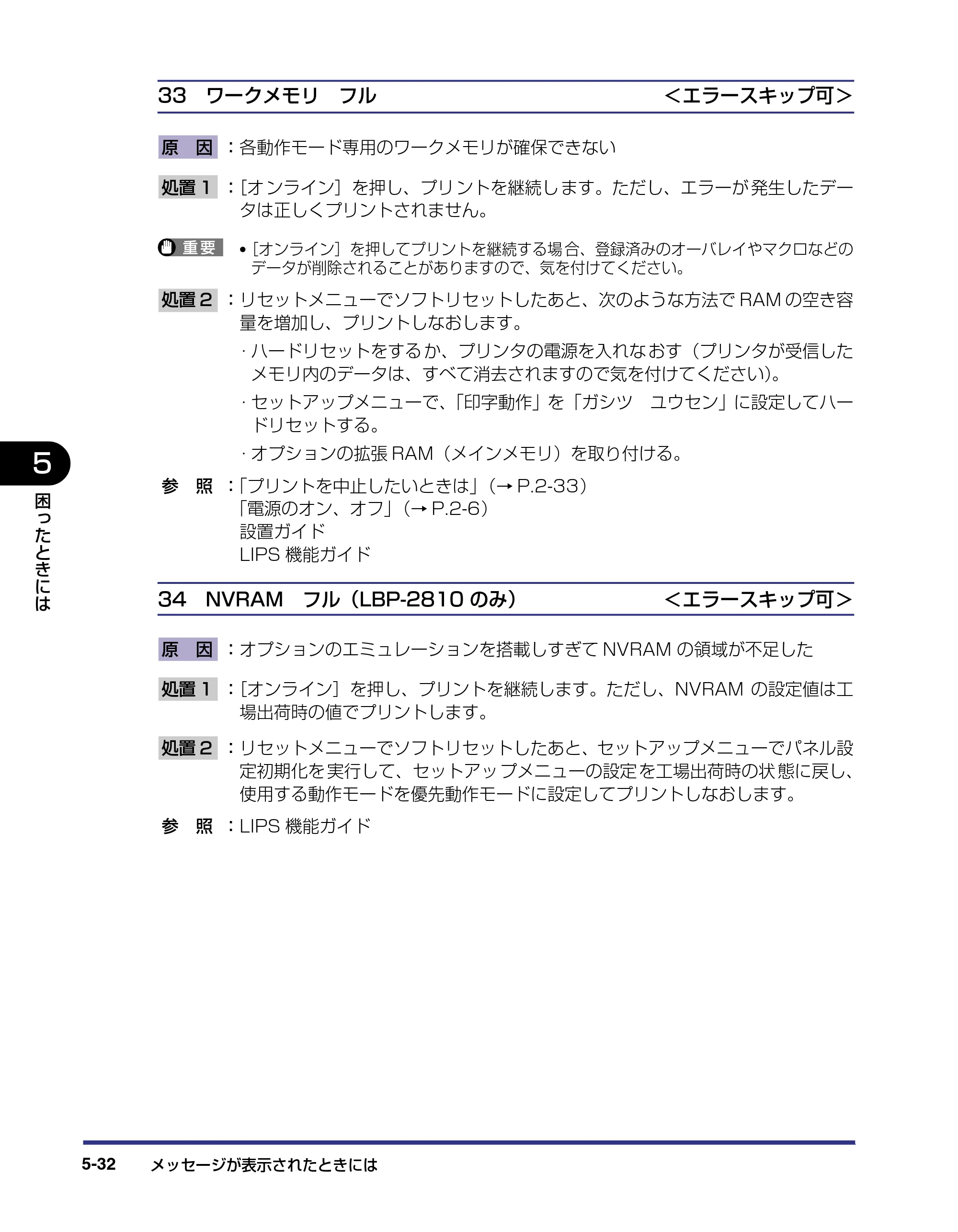 キヤノン LBP-2810 ユーザーズガイド （PDF形式／8.06Mバイト） — 原本ページ — 229ページ