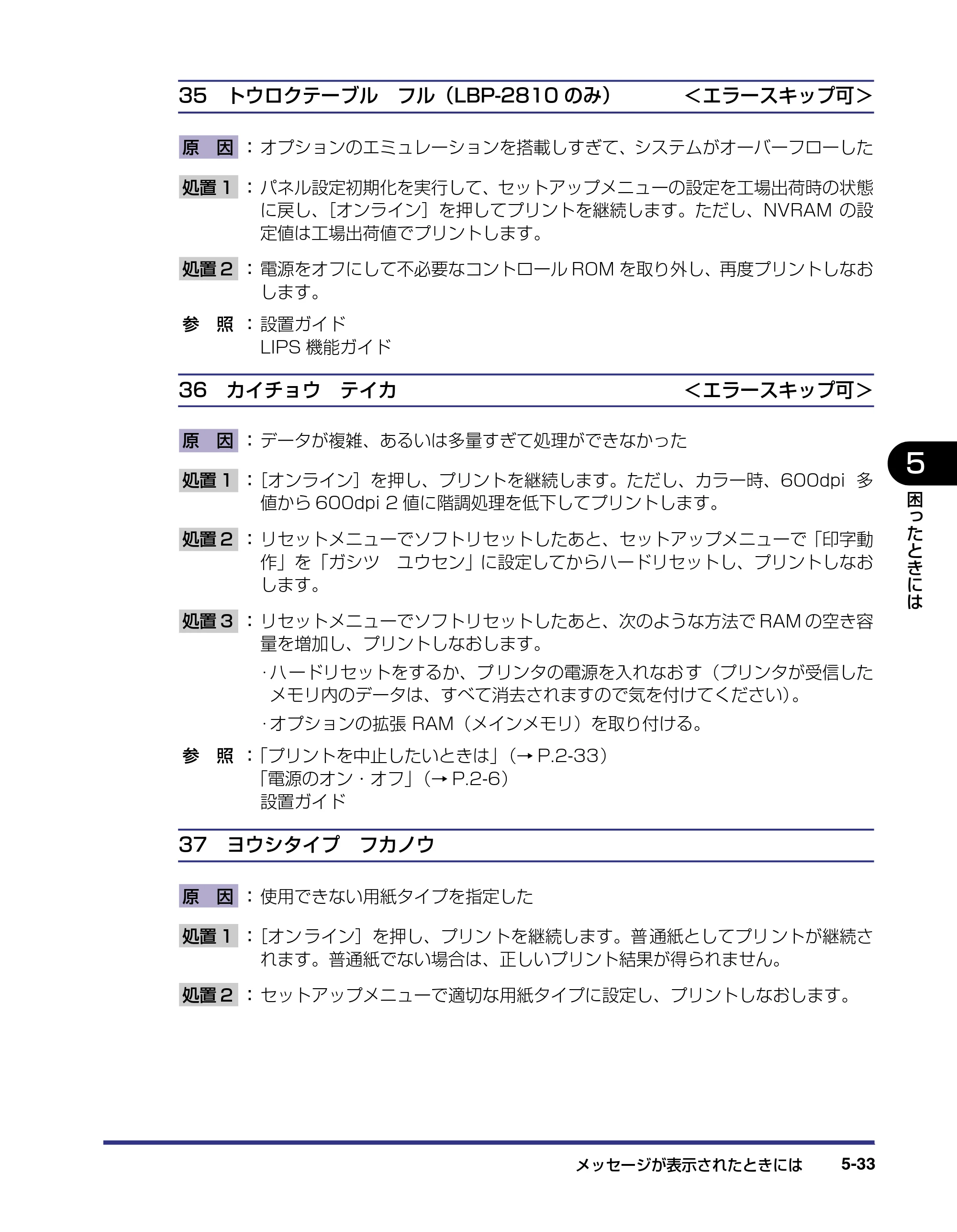 キヤノン LBP-2810 ユーザーズガイド （PDF形式／8.06Mバイト） — 原本ページ — 230ページ