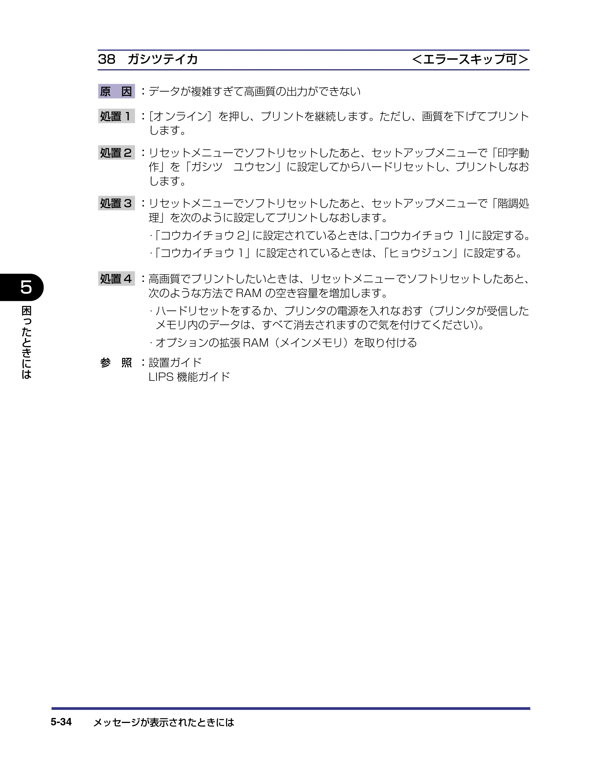 キヤノン LBP-2810 ユーザーズガイド （PDF形式／8.06Mバイト） — 原本ページ — 231ページ