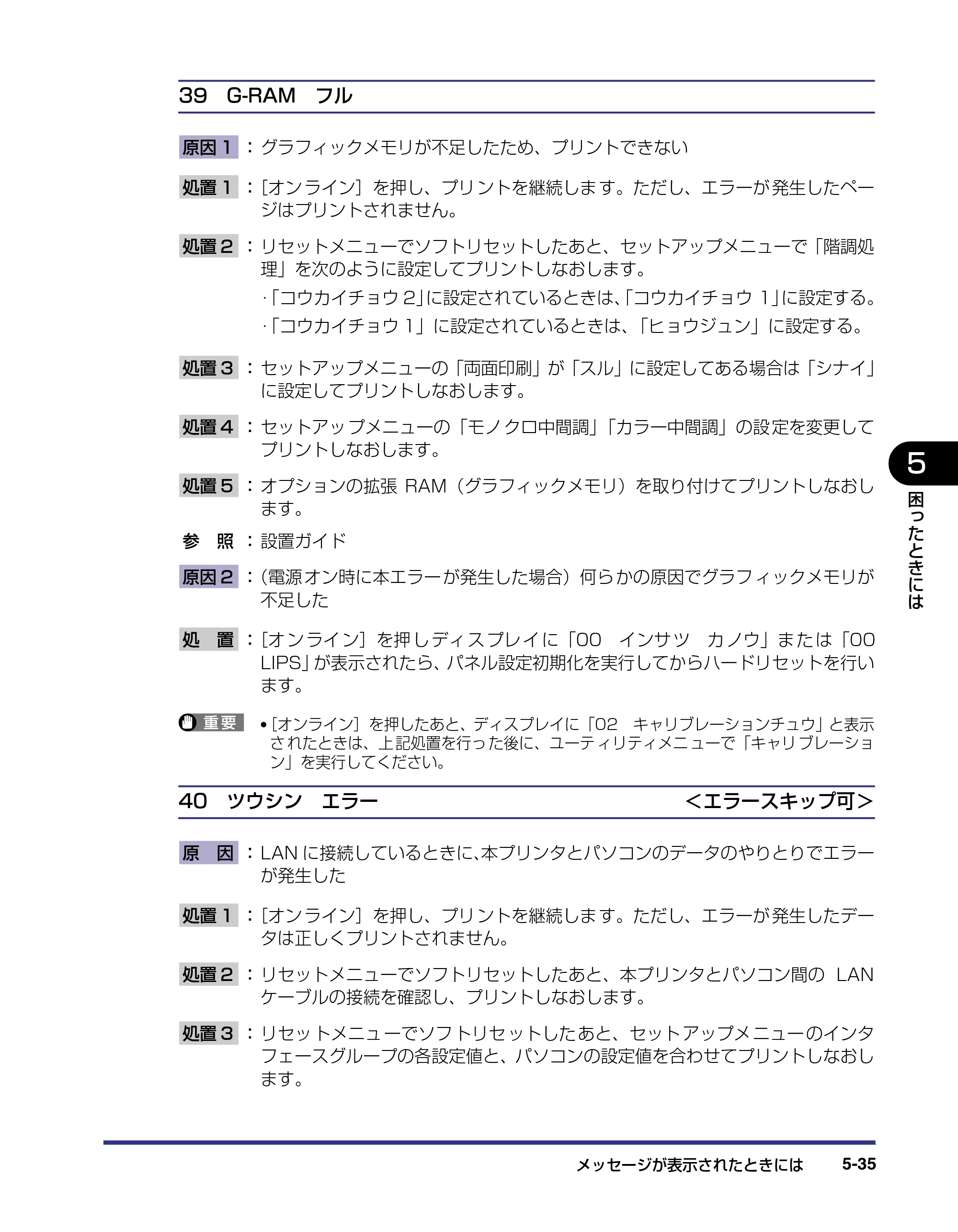 キヤノン LBP-2810 ユーザーズガイド （PDF形式／8.06Mバイト） — 原本ページ — 232ページ