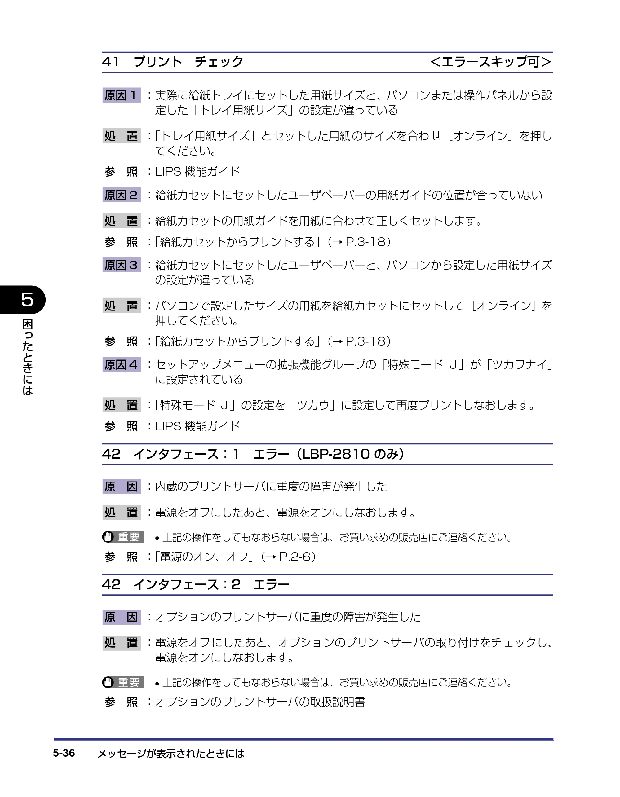 キヤノン LBP-2810 ユーザーズガイド （PDF形式／8.06Mバイト） — 原本ページ — 233ページ