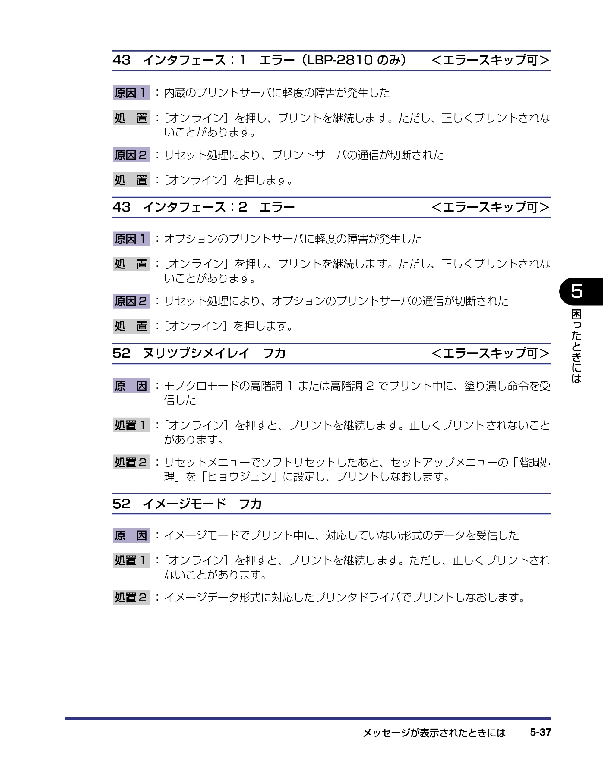 キヤノン LBP-2810 ユーザーズガイド （PDF形式／8.06Mバイト） — 原本ページ — 234ページ