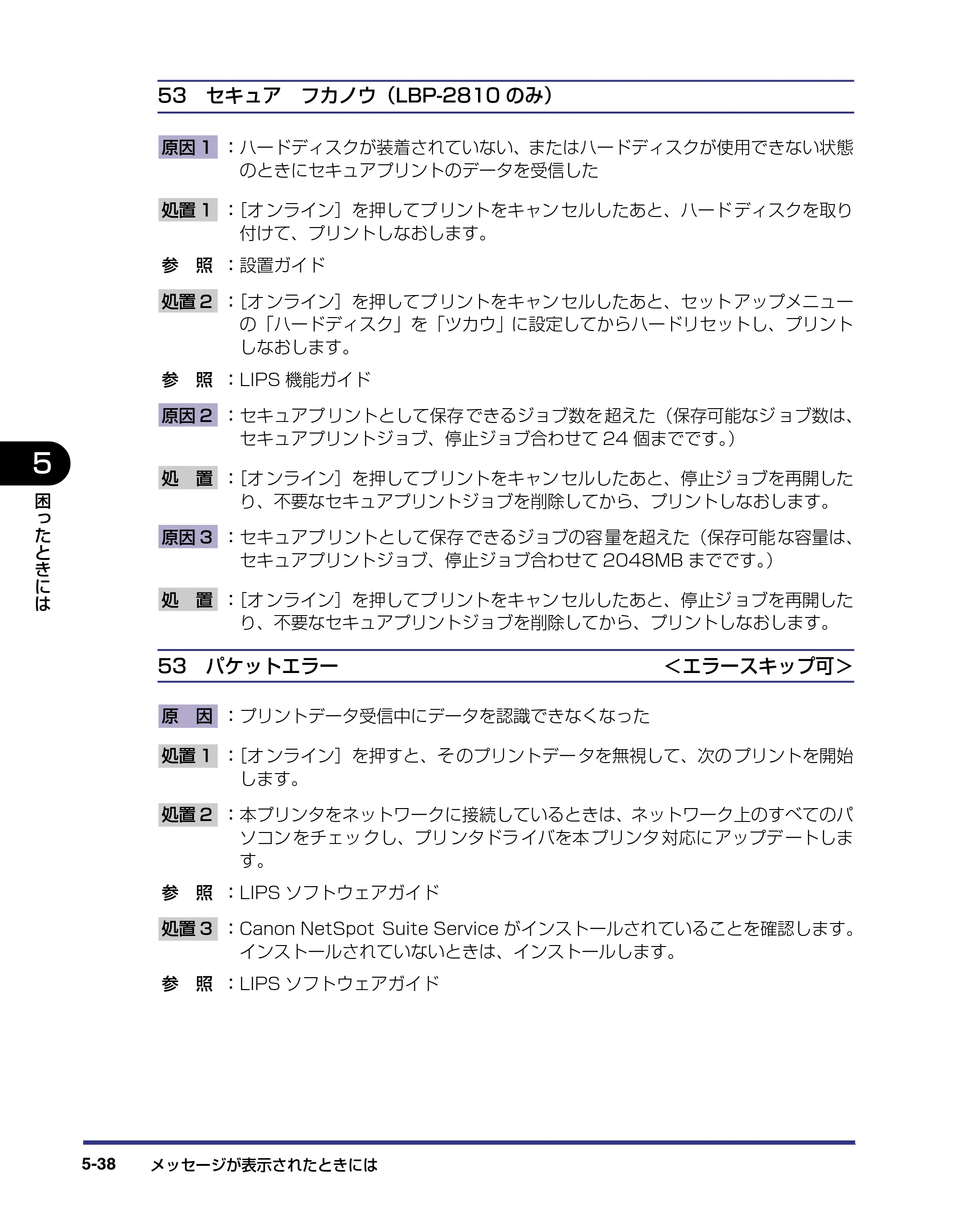 キヤノン LBP-2810 ユーザーズガイド （PDF形式／8.06Mバイト） — 原本ページ — 235ページ